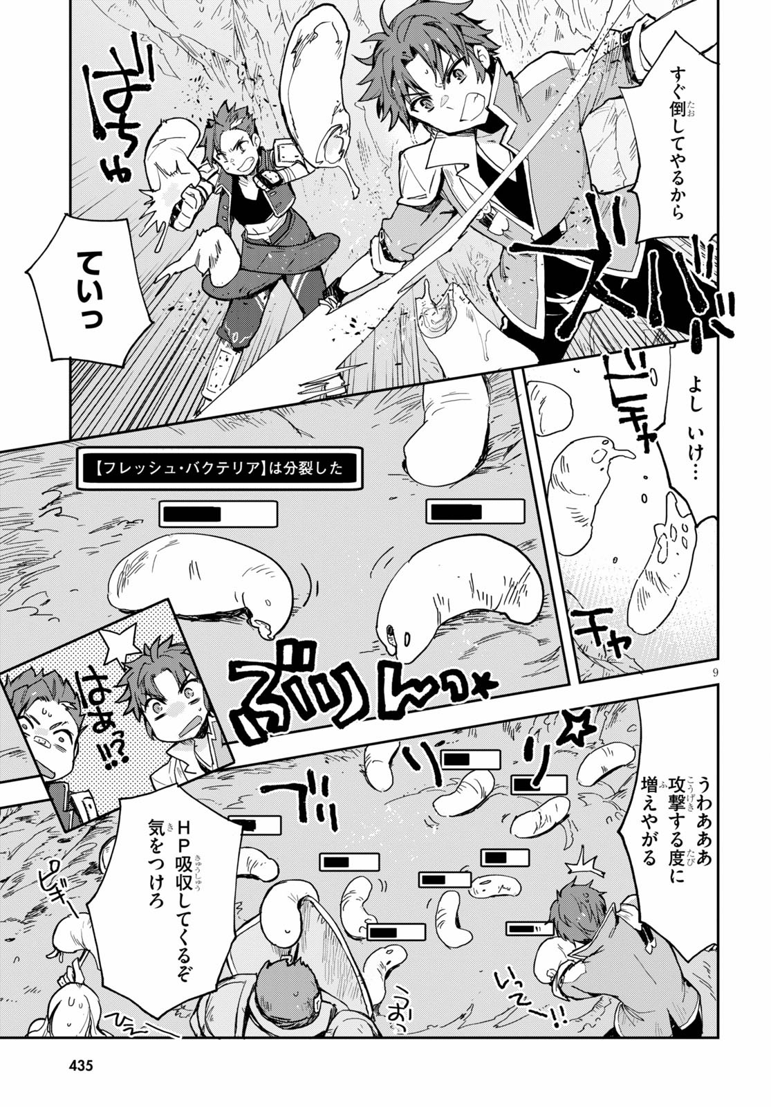 オンリーセンス・オンライン - 第69話 - Page 9