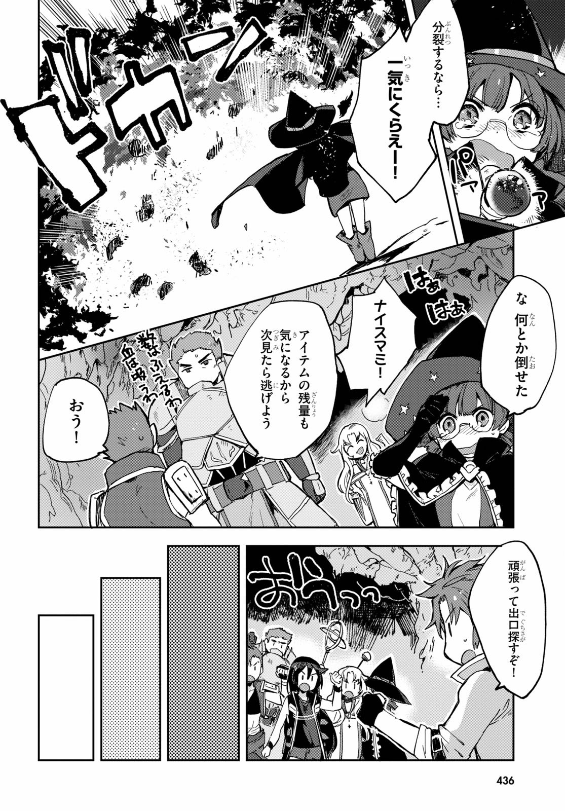 オンリーセンス・オンライン - 第69話 - Page 10