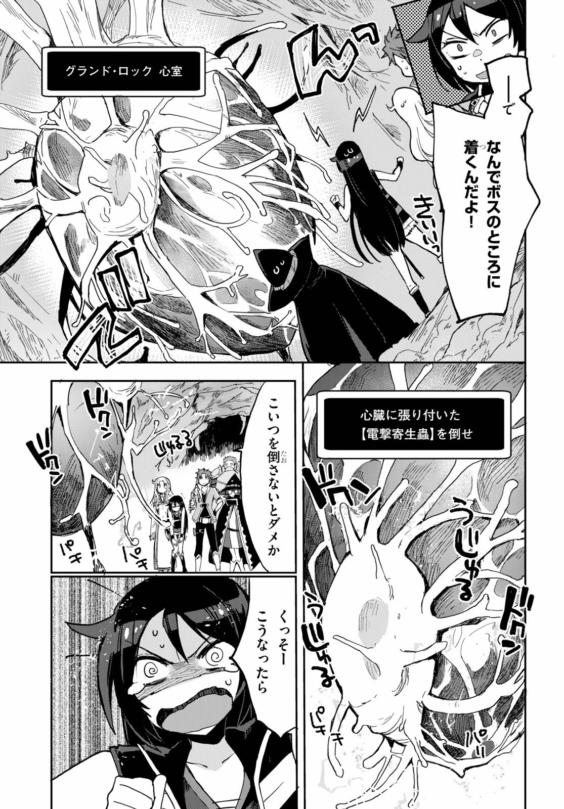 オンリーセンス・オンライン - 第69話 - Page 11