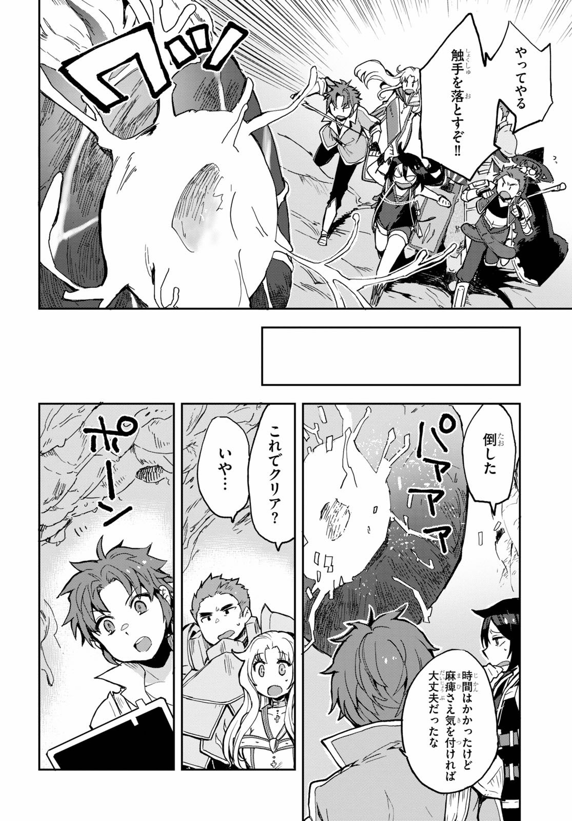 オンリーセンス・オンライン - 第69話 - Page 12