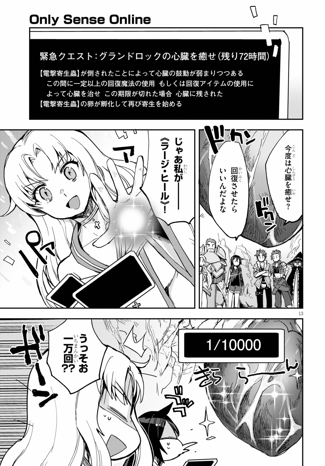 オンリーセンス・オンライン - 第69話 - Page 13