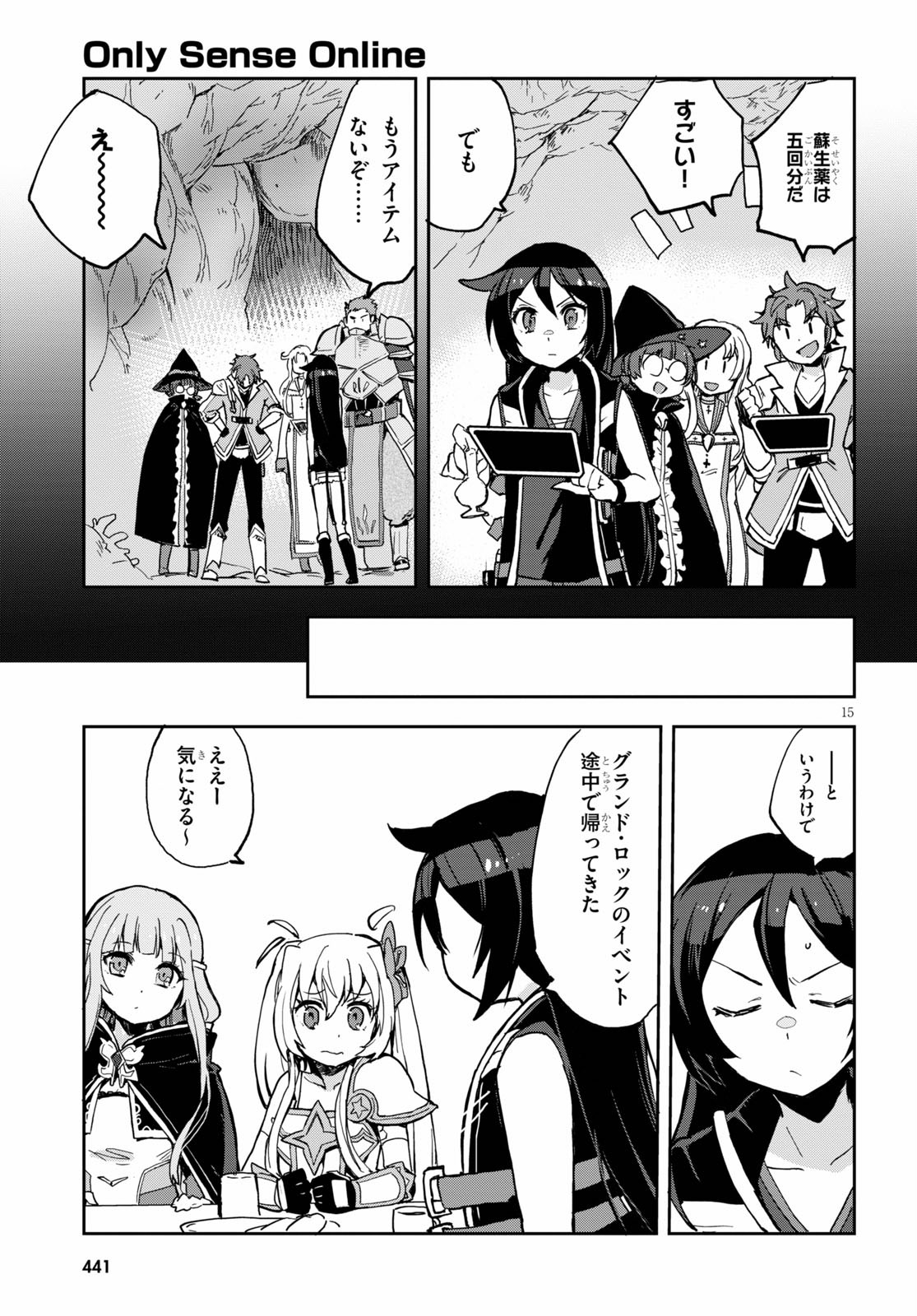 オンリーセンス・オンライン - 第69話 - Page 15