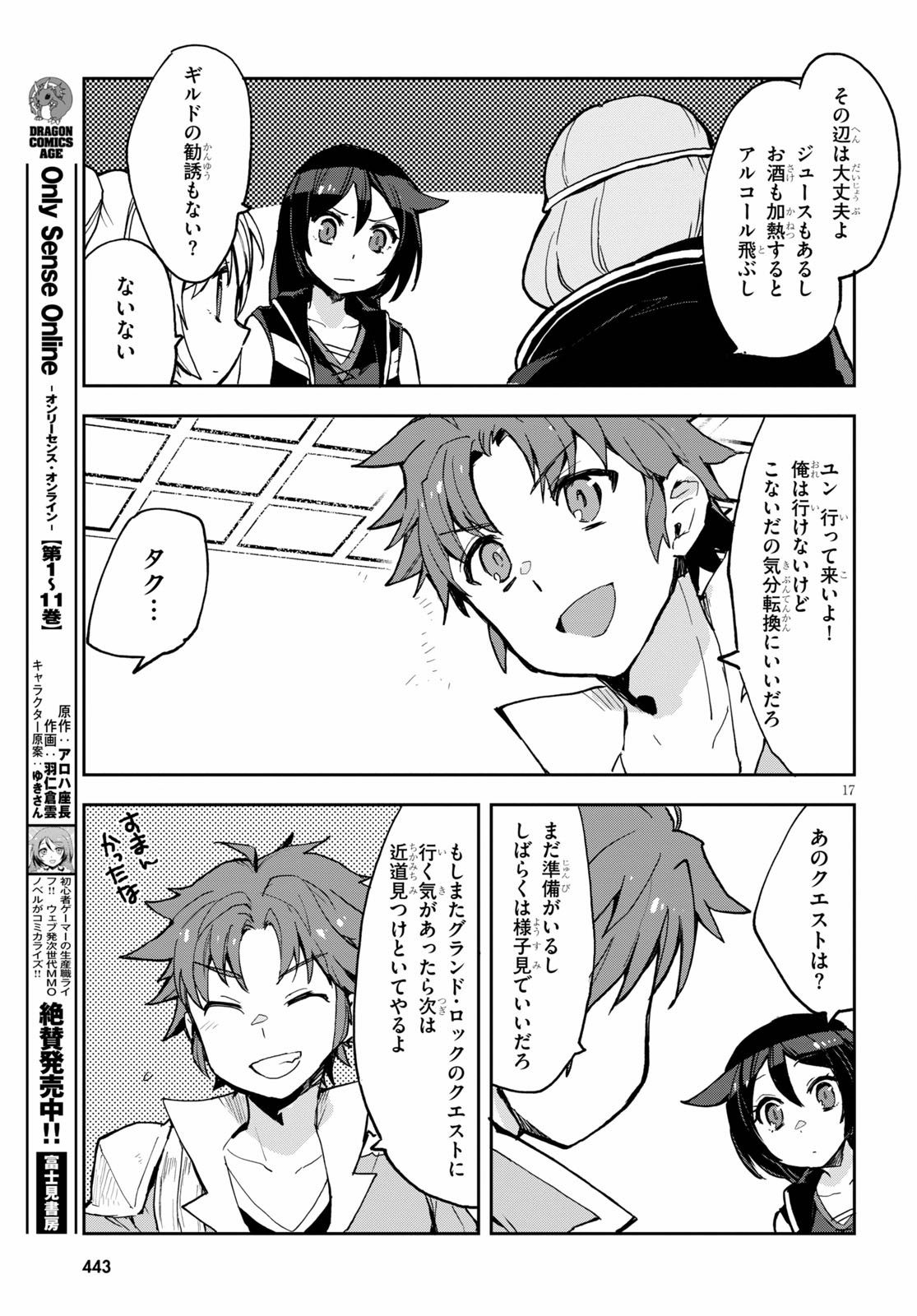 オンリーセンス・オンライン - 第69話 - Page 17