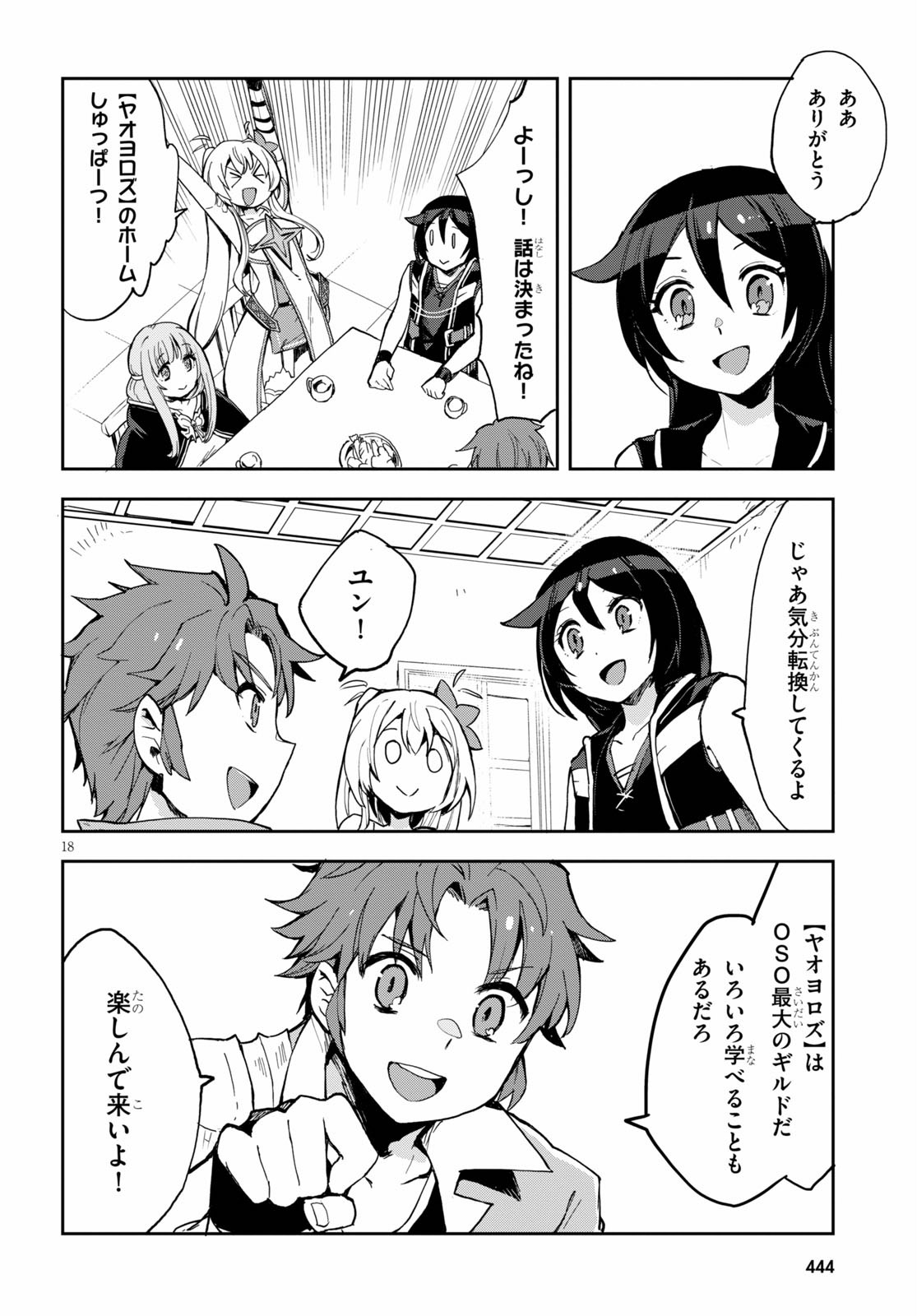 オンリーセンス・オンライン - 第69話 - Page 18