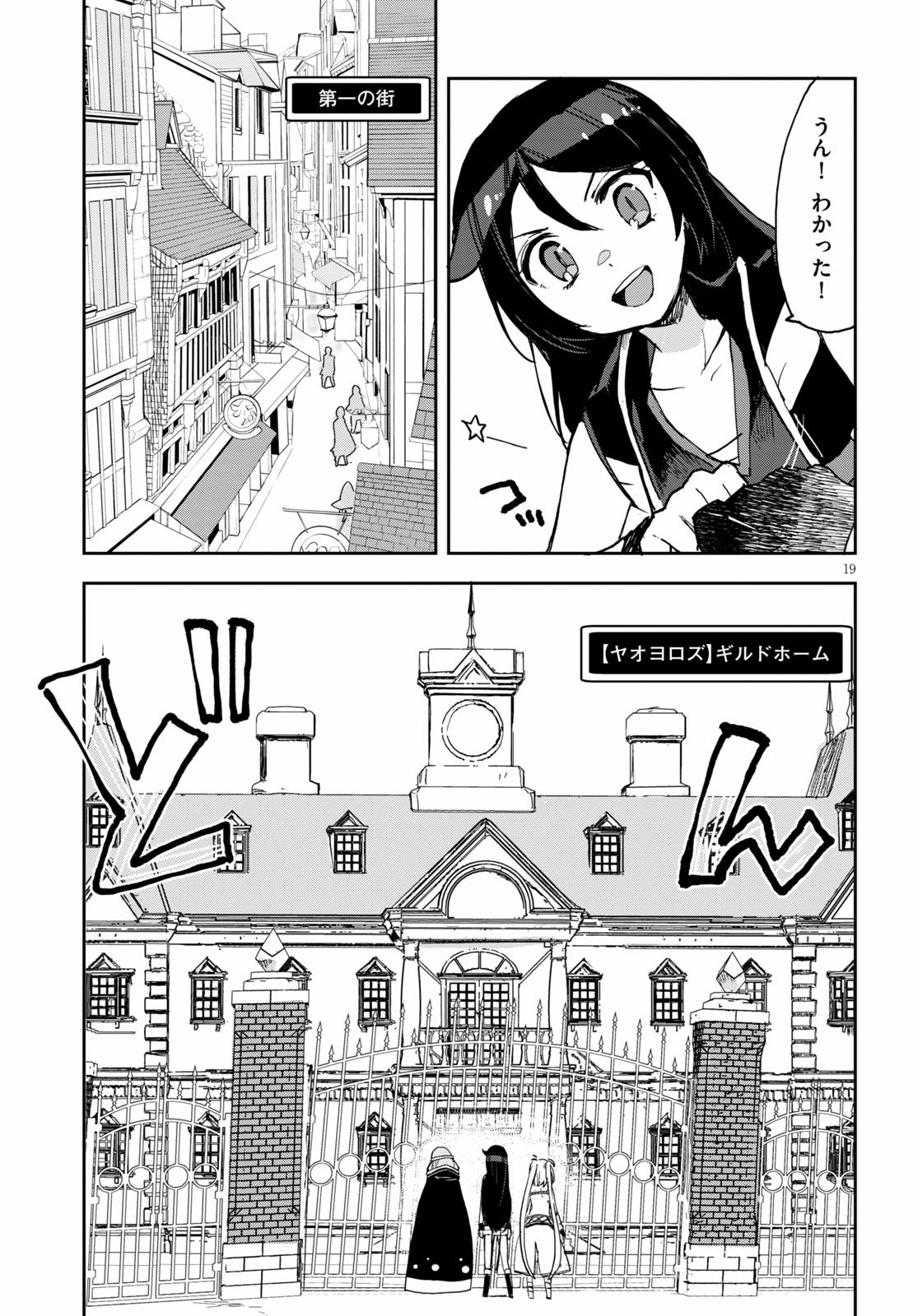 オンリーセンス・オンライン - 第69話 - Page 19