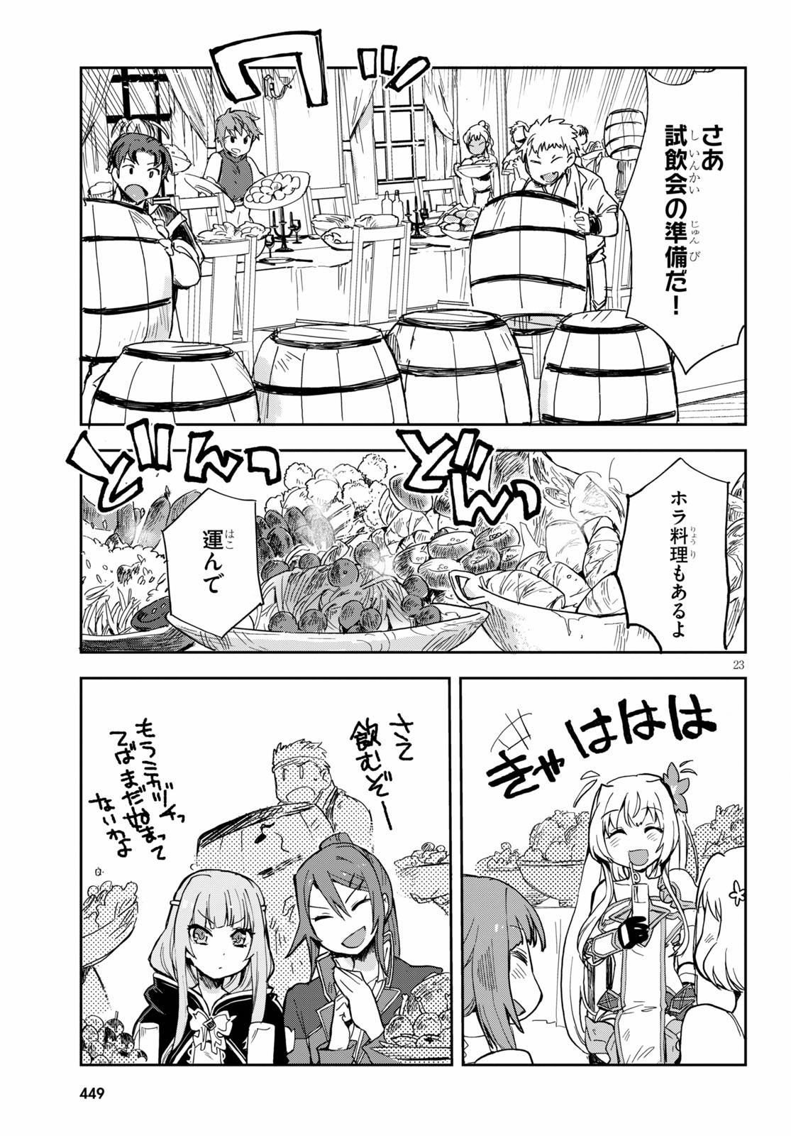 オンリーセンス・オンライン - 第69話 - Page 23