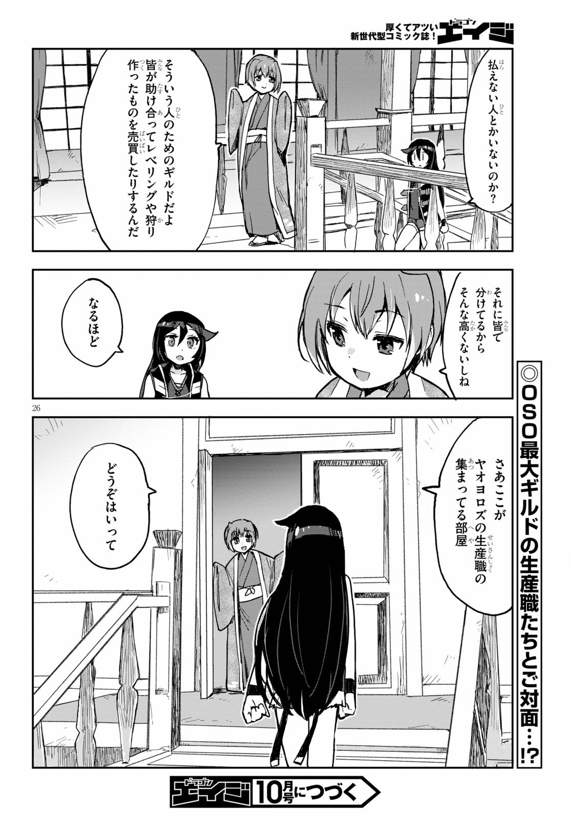 オンリーセンス・オンライン - 第69話 - Page 26