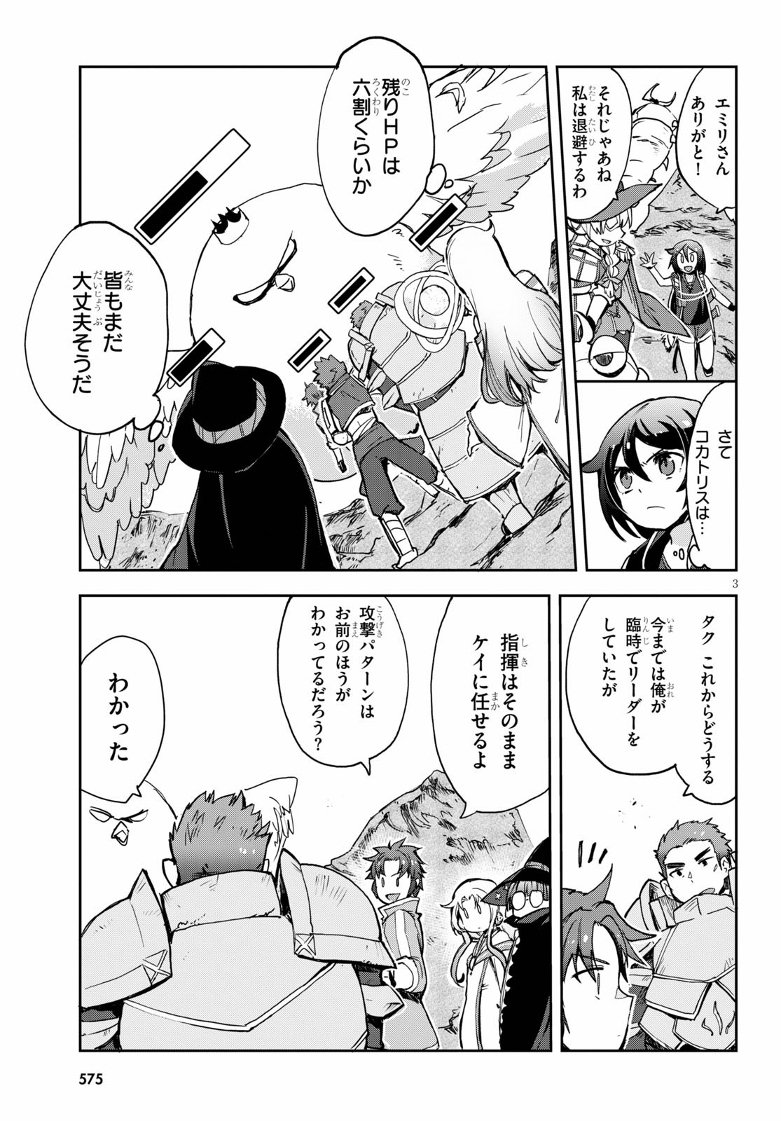 オンリーセンス・オンライン - 第68話 - Page 3