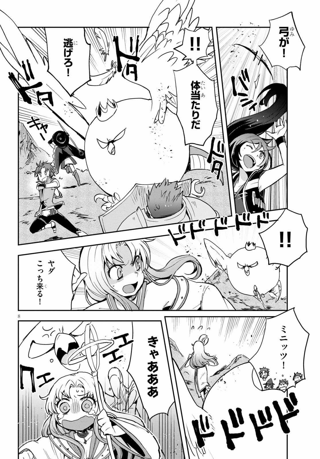 オンリーセンス・オンライン - 第68話 - Page 8