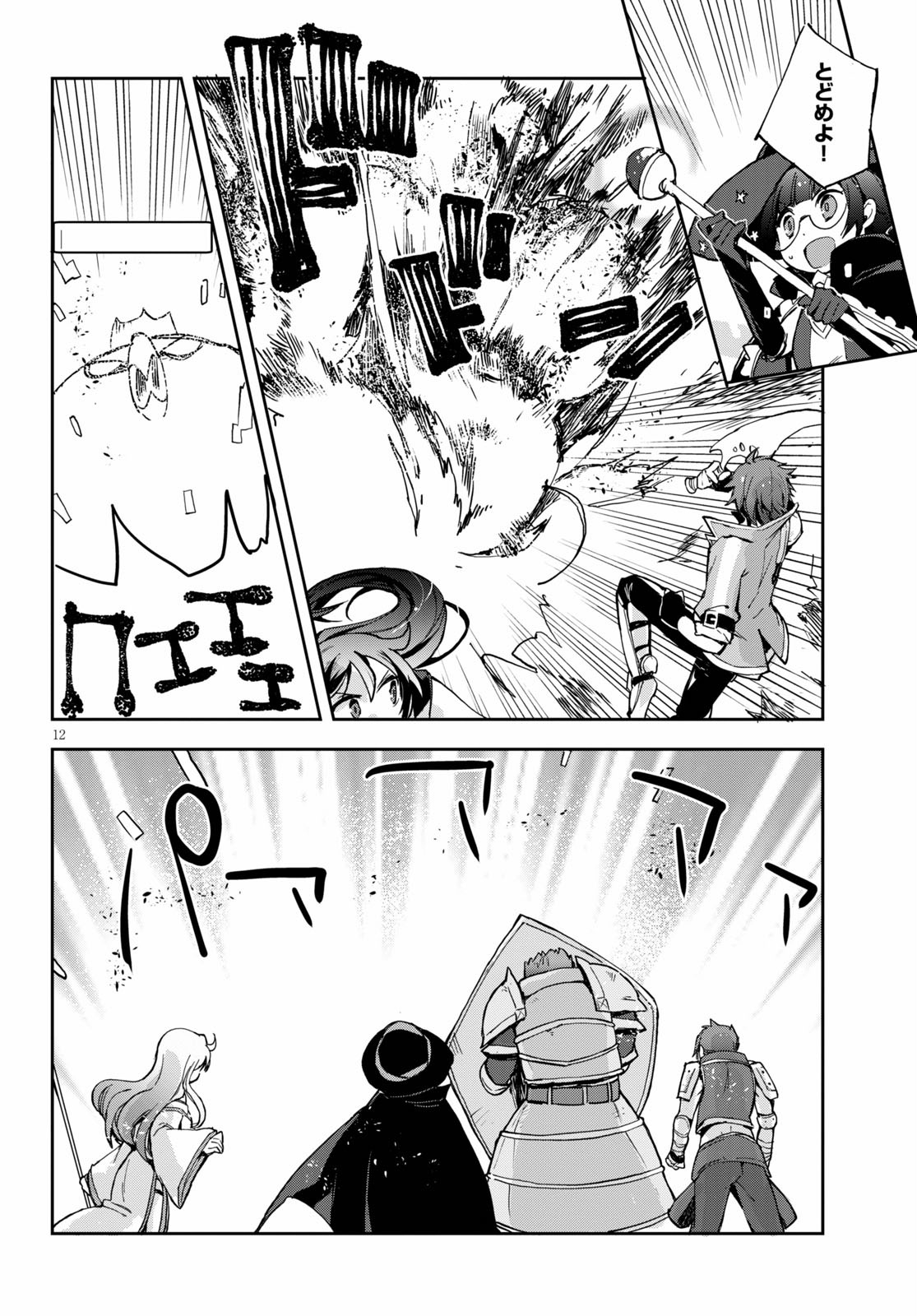 オンリーセンス・オンライン - 第68話 - Page 12