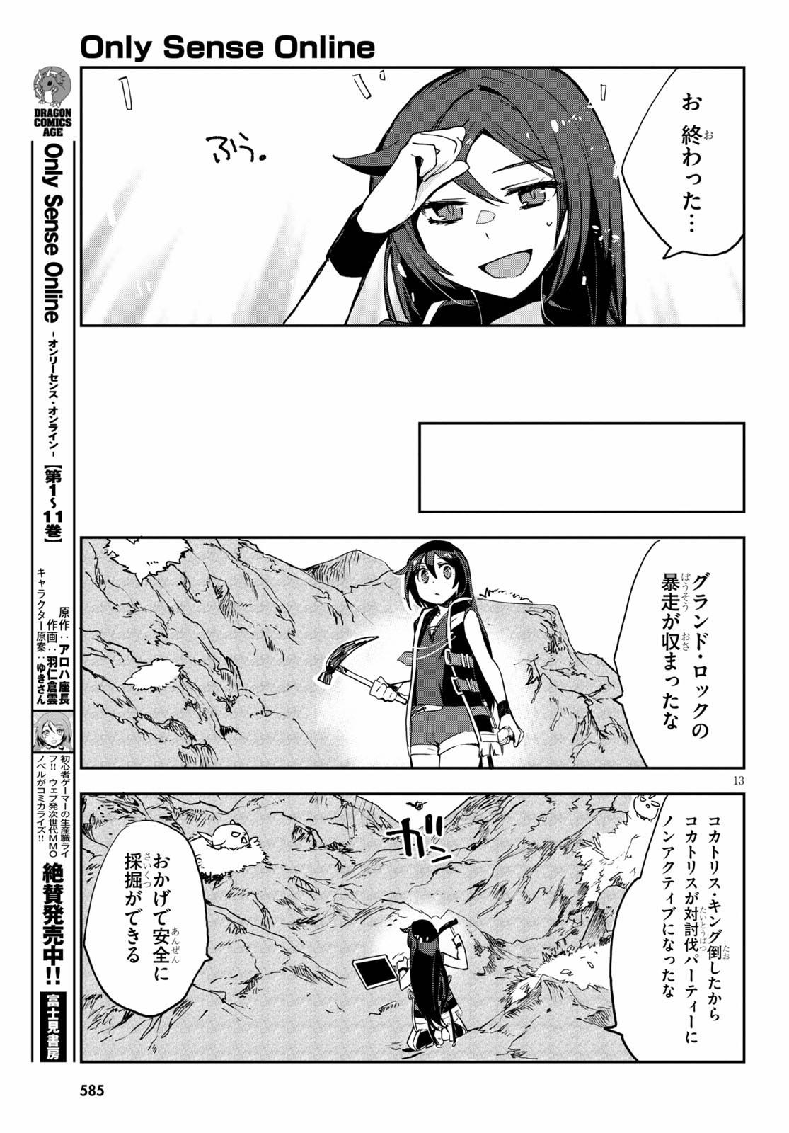 オンリーセンス・オンライン - 第68話 - Page 13