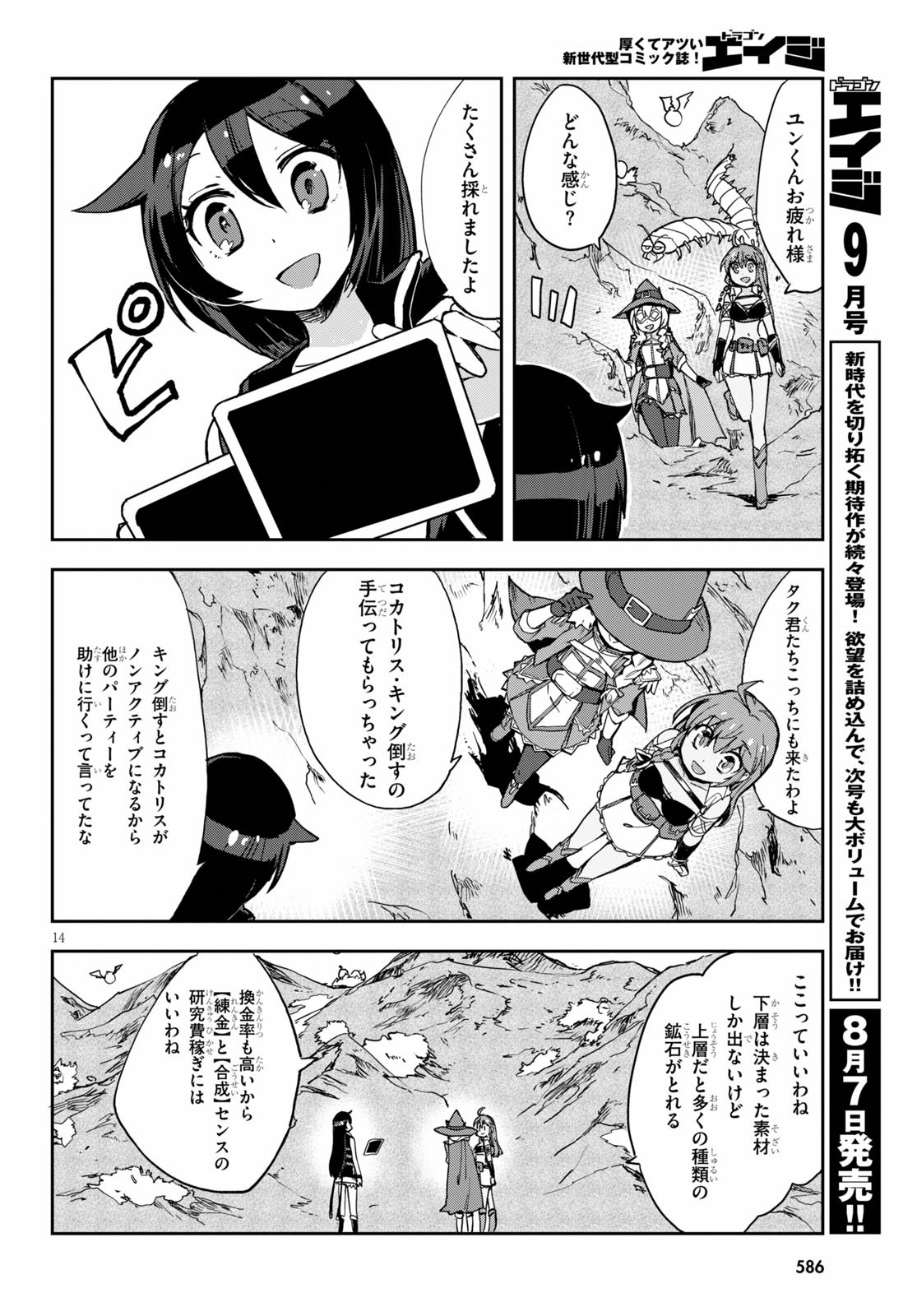 オンリーセンス・オンライン - 第68話 - Page 14