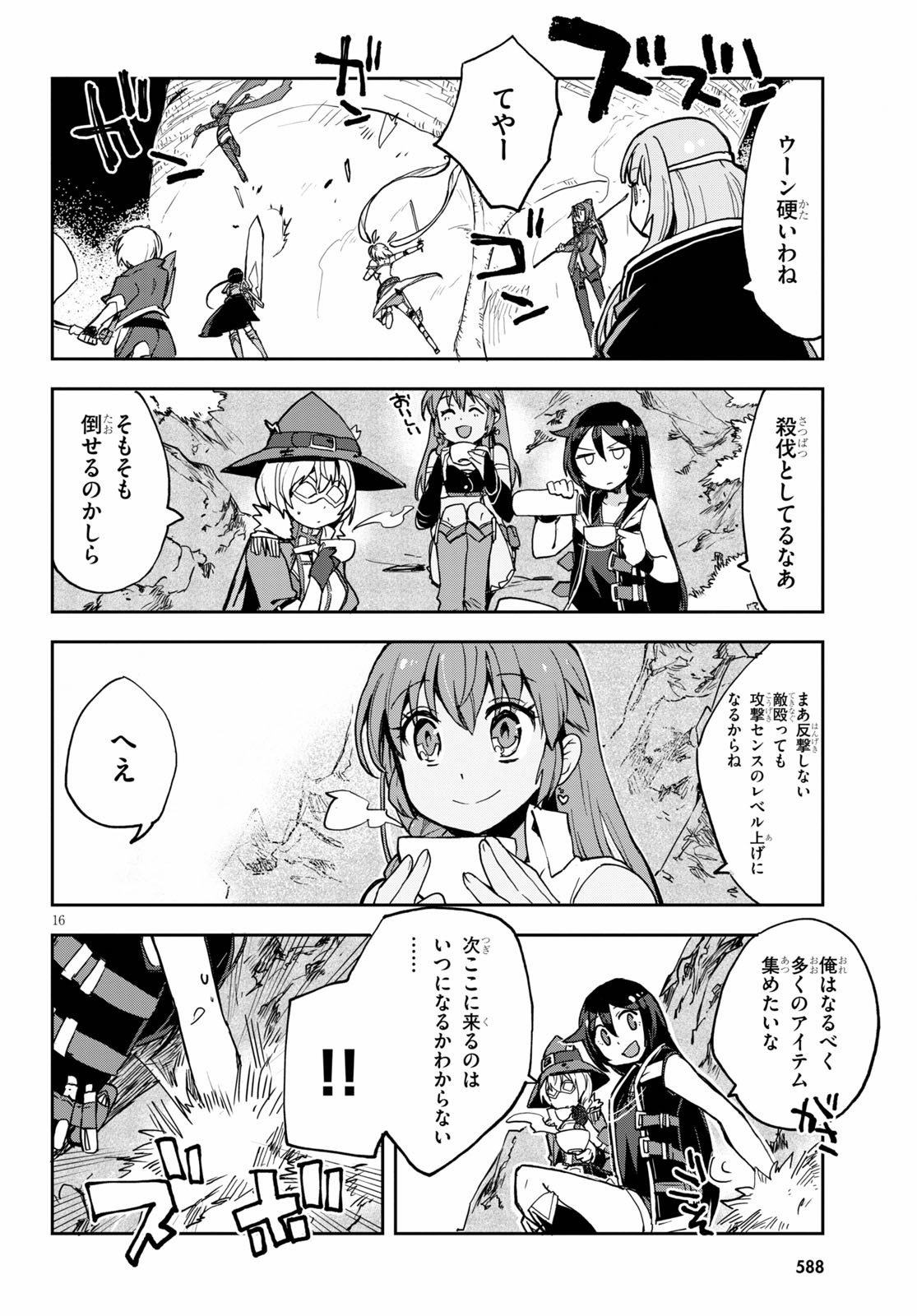 オンリーセンス・オンライン - 第68話 - Page 16