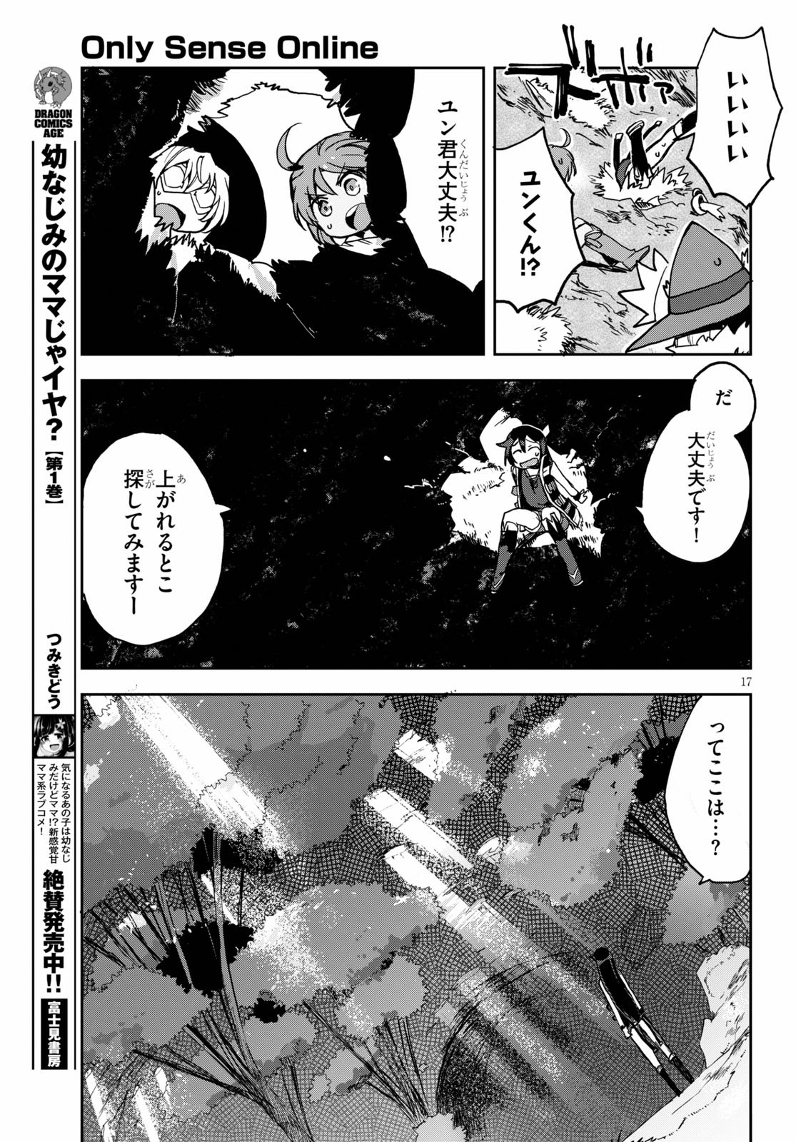 オンリーセンス・オンライン - 第68話 - Page 17