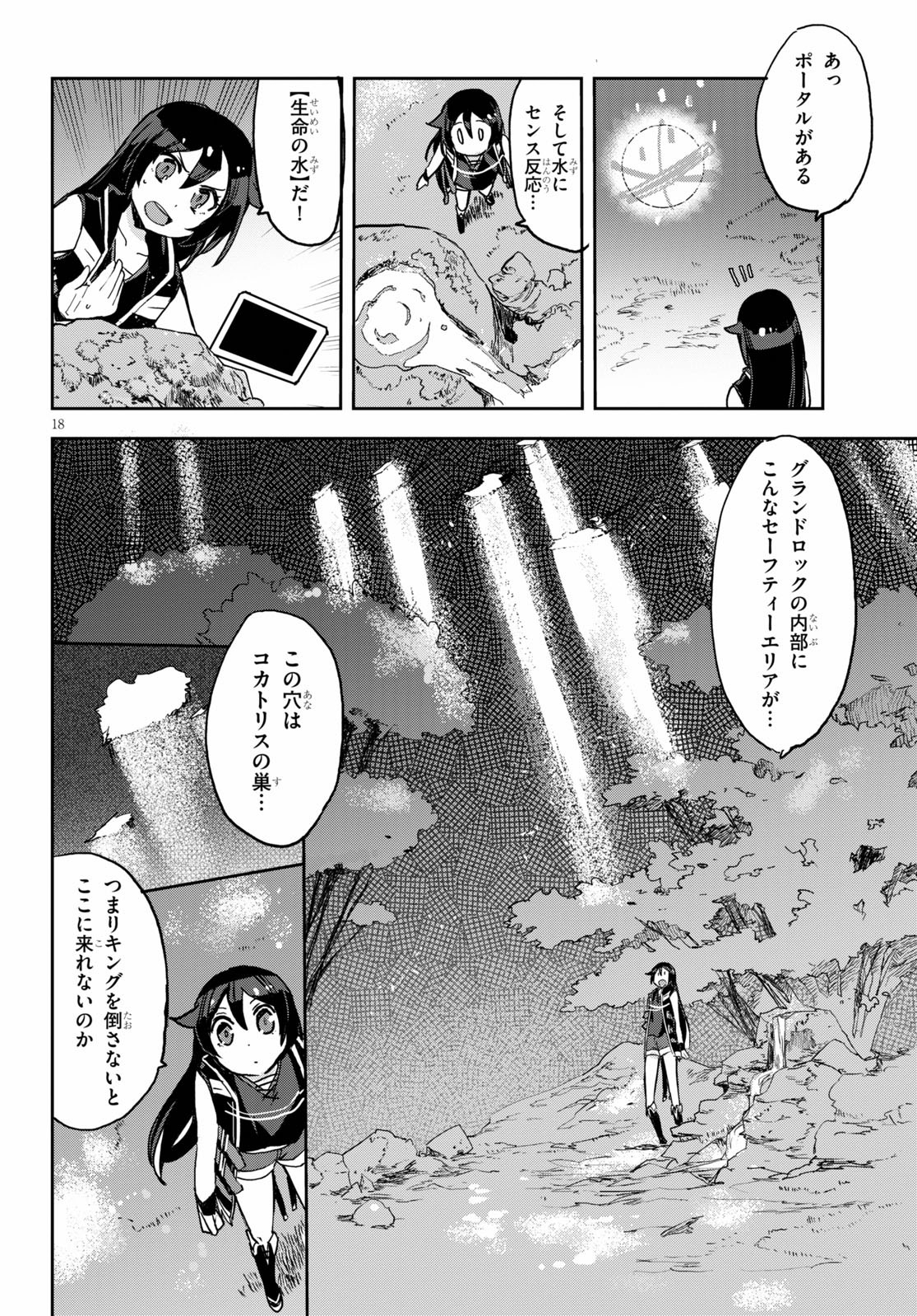 オンリーセンス・オンライン - 第68話 - Page 18