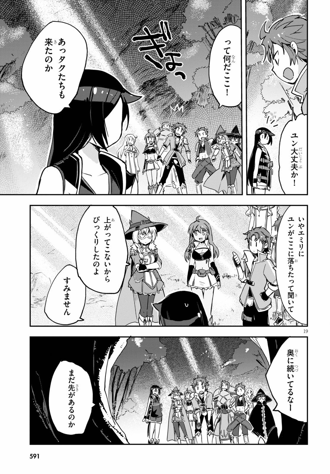 オンリーセンス・オンライン - 第68話 - Page 19