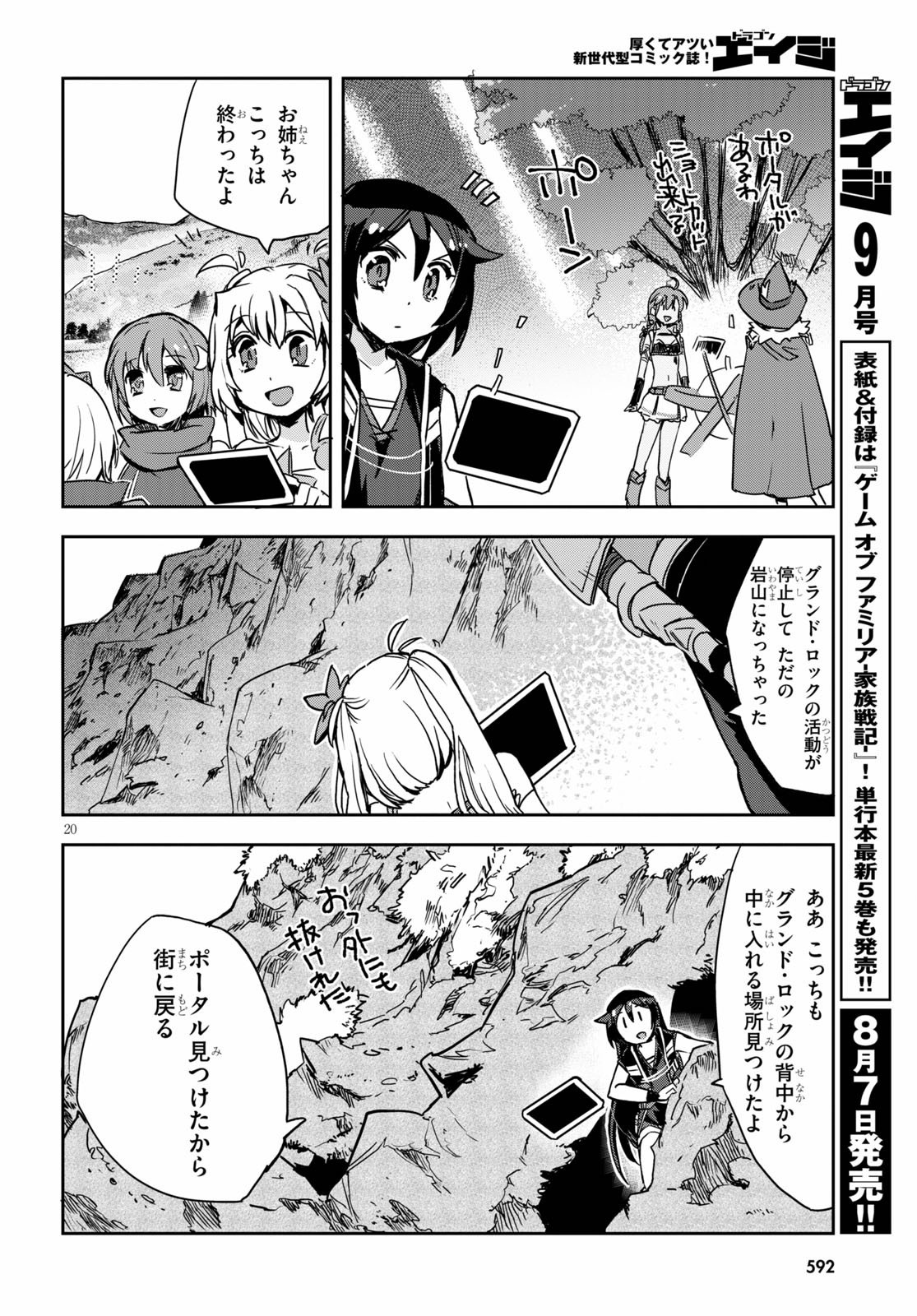 オンリーセンス・オンライン - 第68話 - Page 20