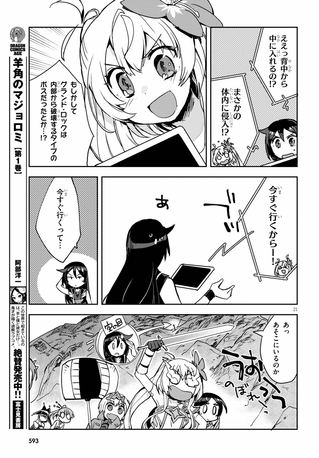 オンリーセンス・オンライン - 第68話 - Page 21