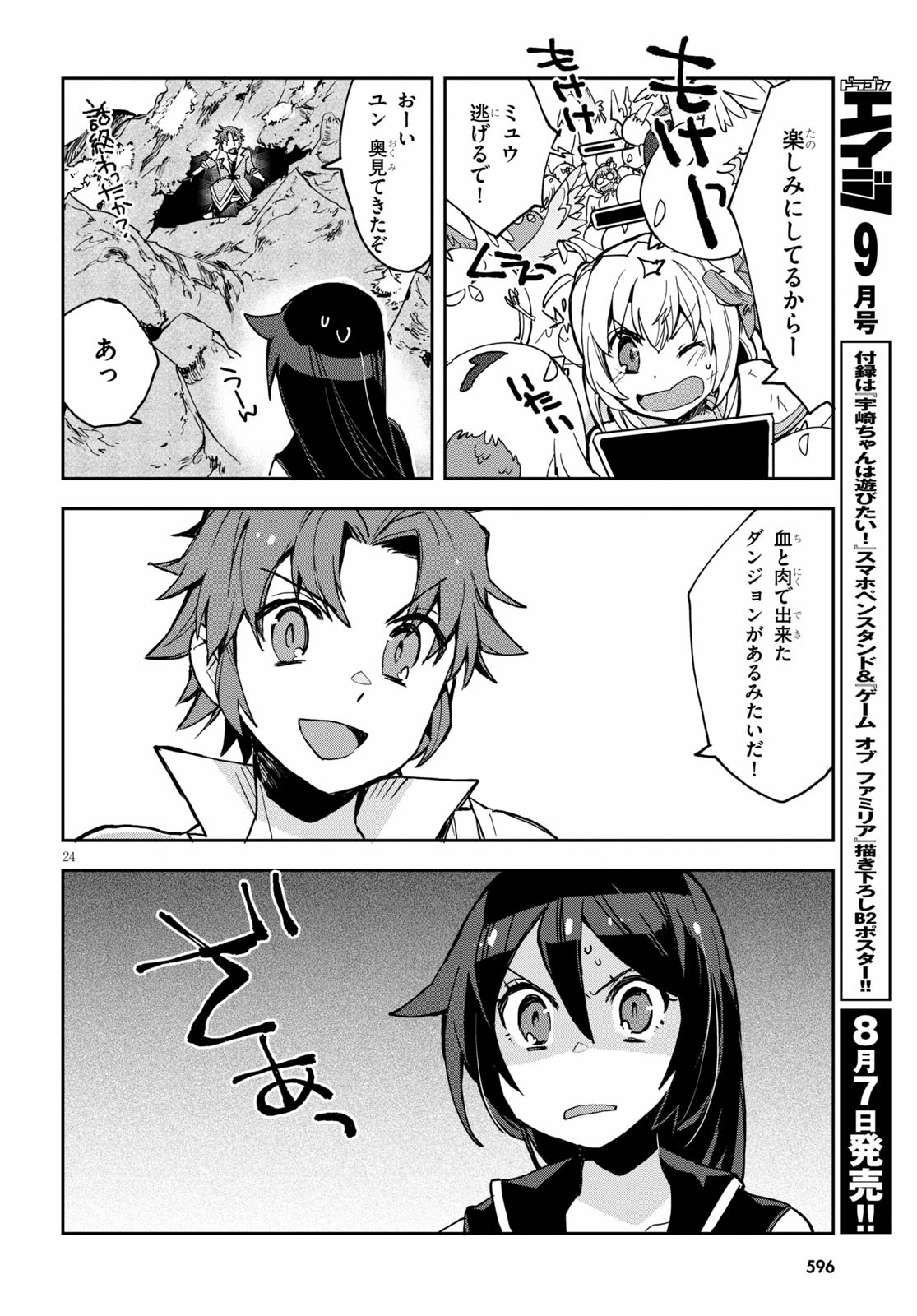 オンリーセンス・オンライン - 第68話 - Page 24