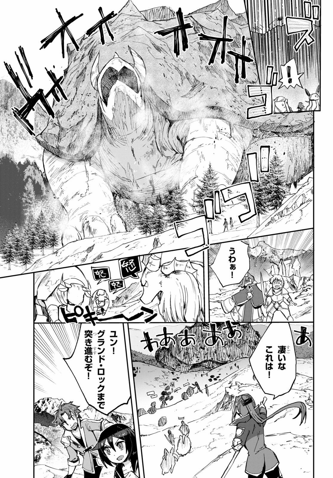 オンリーセンス・オンライン - 第67話 - Page 5