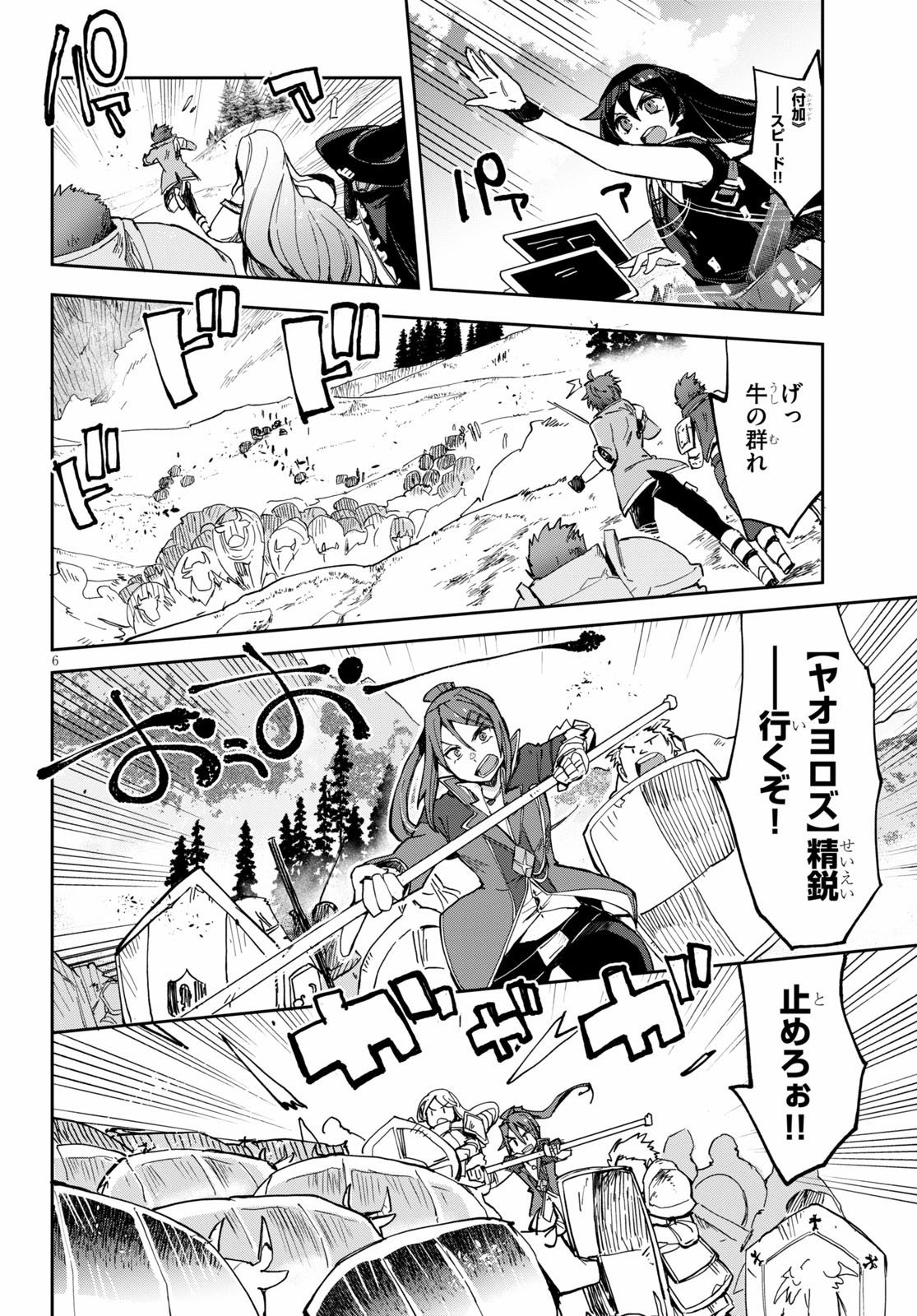 オンリーセンス・オンライン - 第67話 - Page 6