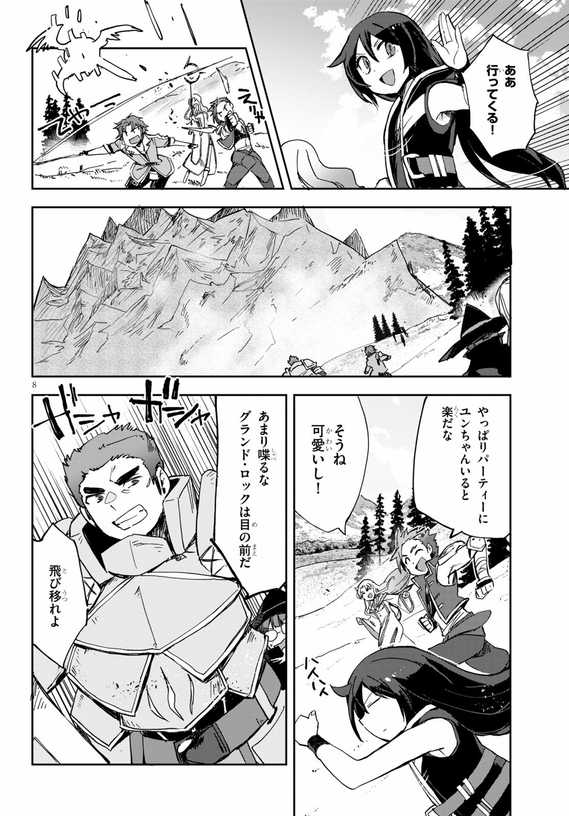 オンリーセンス・オンライン - 第67話 - Page 8