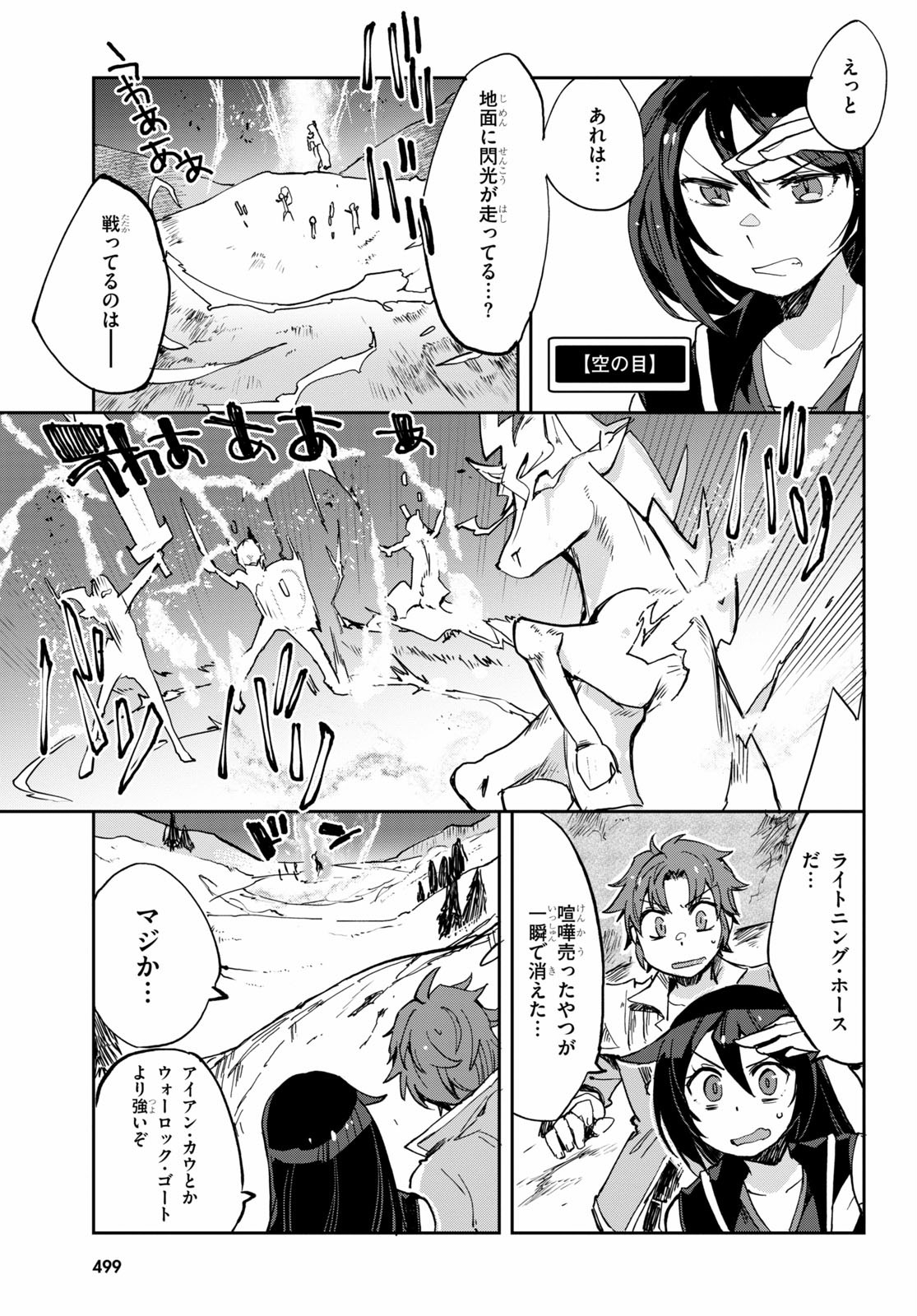 オンリーセンス・オンライン - 第67話 - Page 11