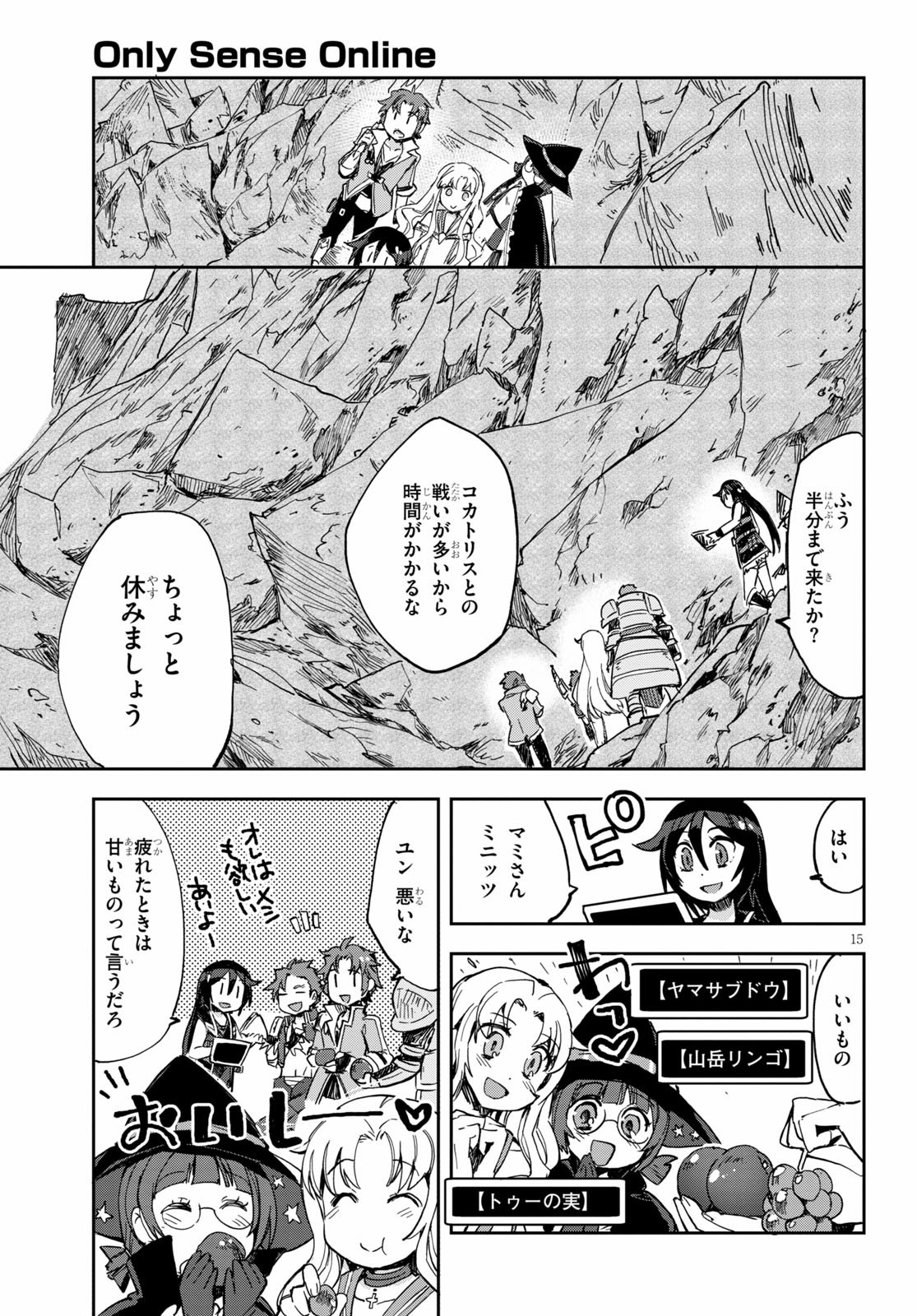 オンリーセンス・オンライン - 第67話 - Page 15