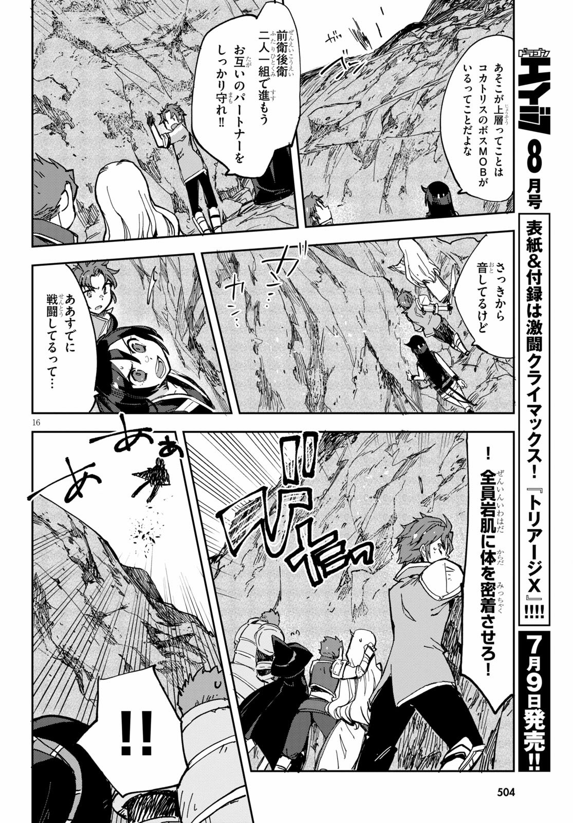 オンリーセンス・オンライン - 第67話 - Page 16