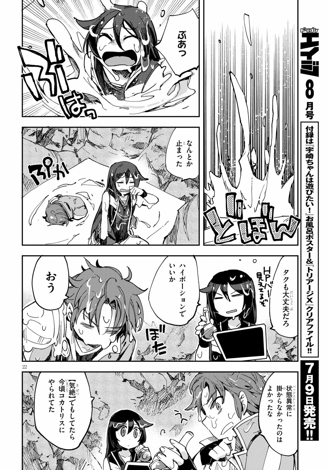 オンリーセンス・オンライン - 第67話 - Page 22