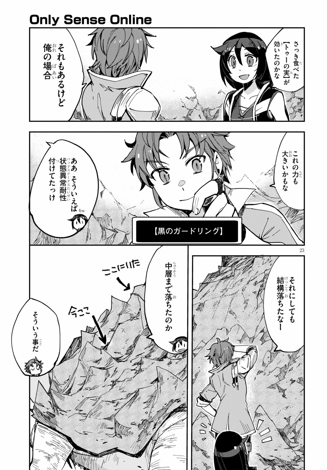 オンリーセンス・オンライン - 第67話 - Page 23