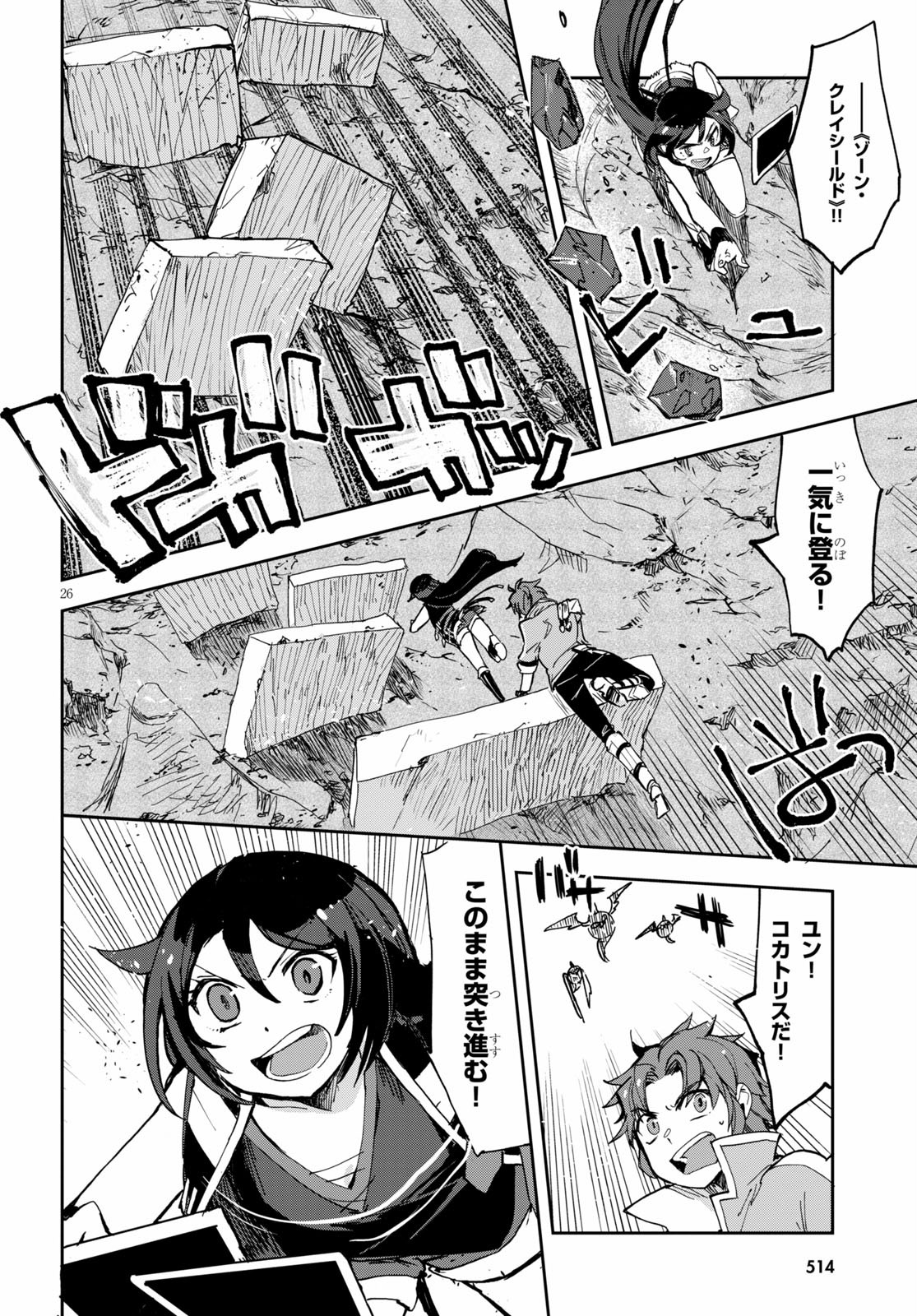 オンリーセンス・オンライン - 第67話 - Page 26