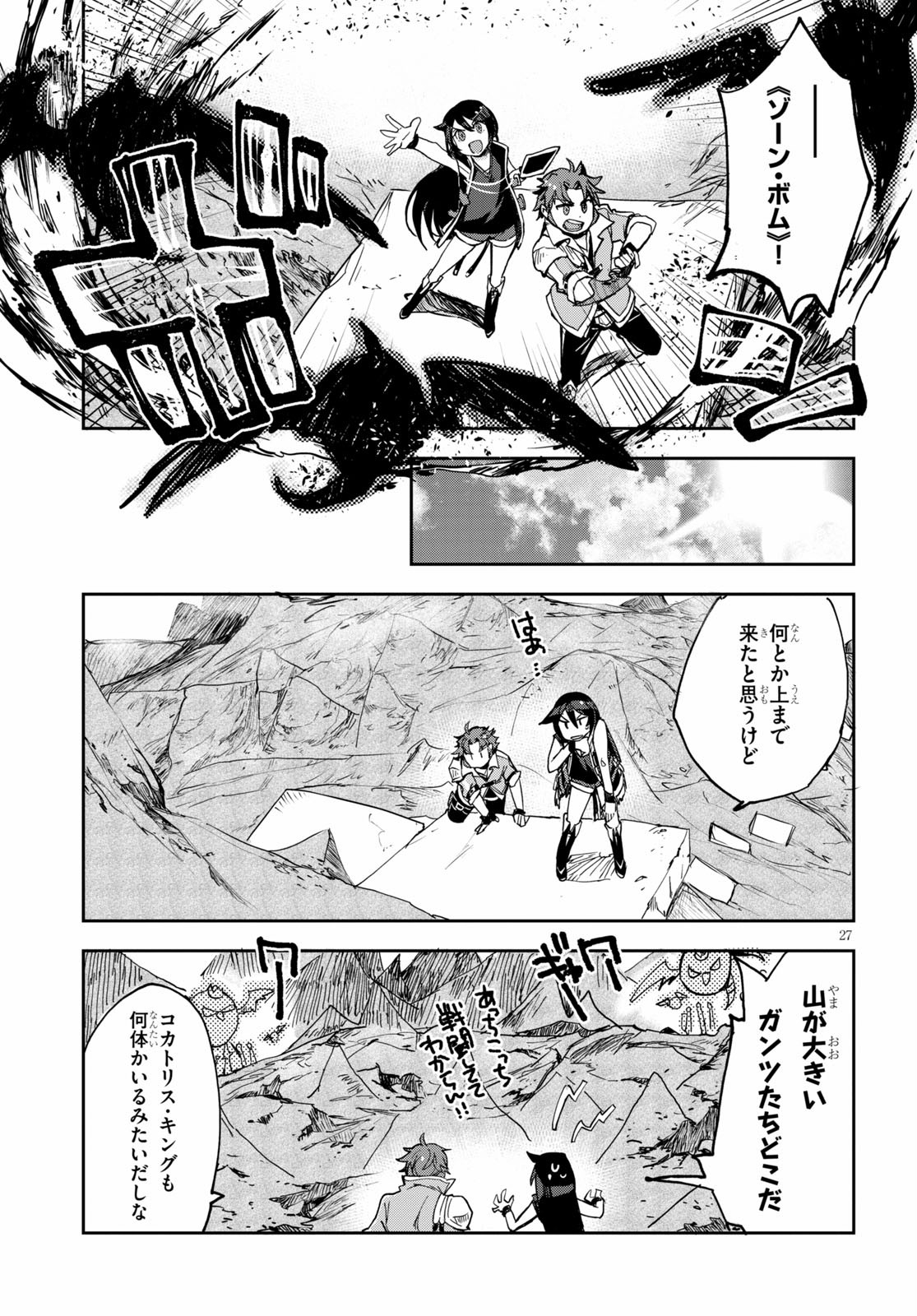 オンリーセンス・オンライン - 第67話 - Page 27