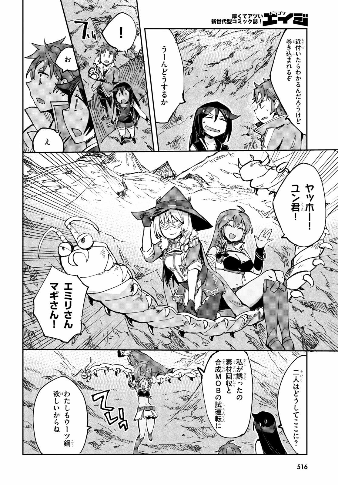 オンリーセンス・オンライン - 第67話 - Page 28