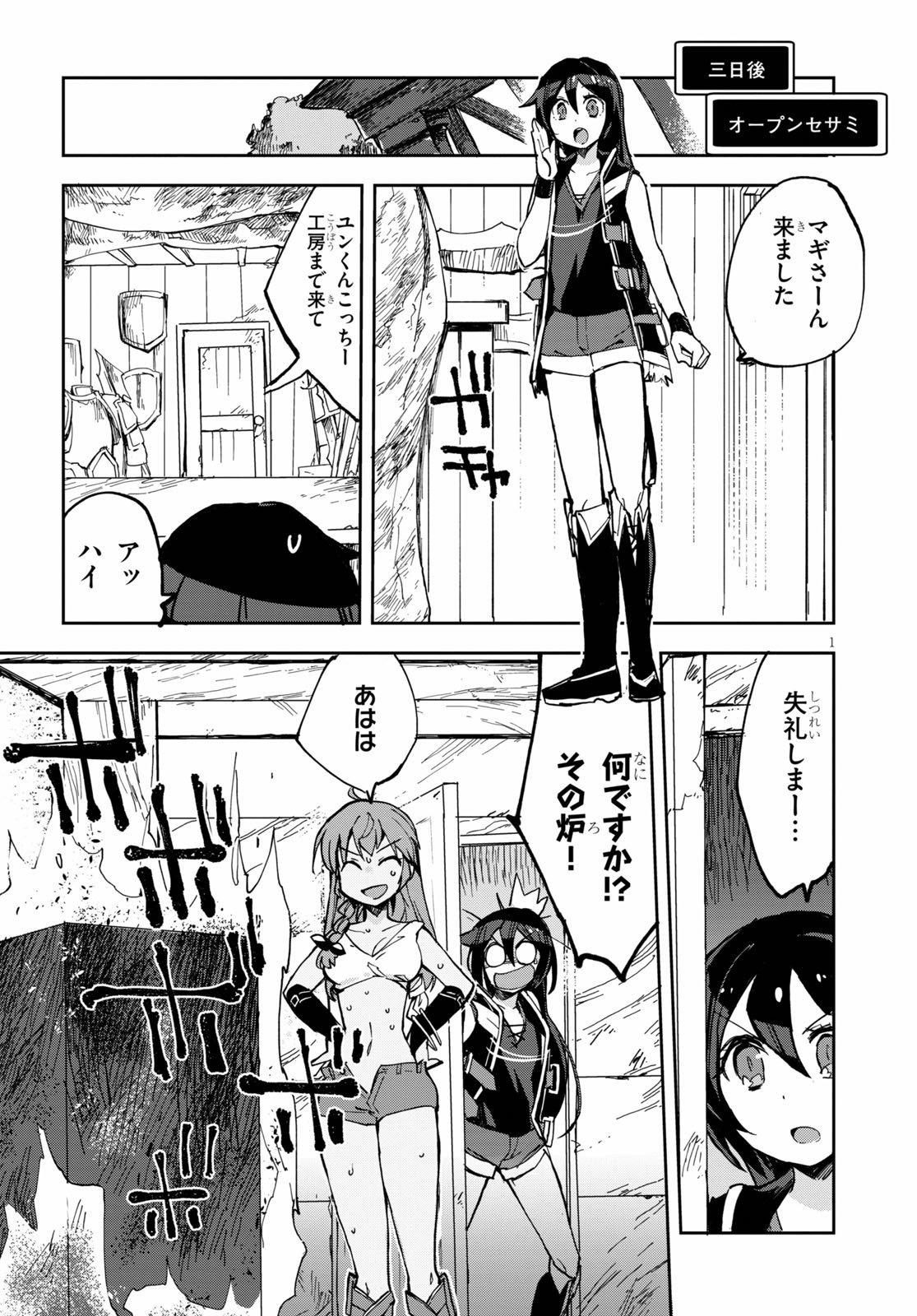 オンリーセンス・オンライン - 第66話 - Page 2