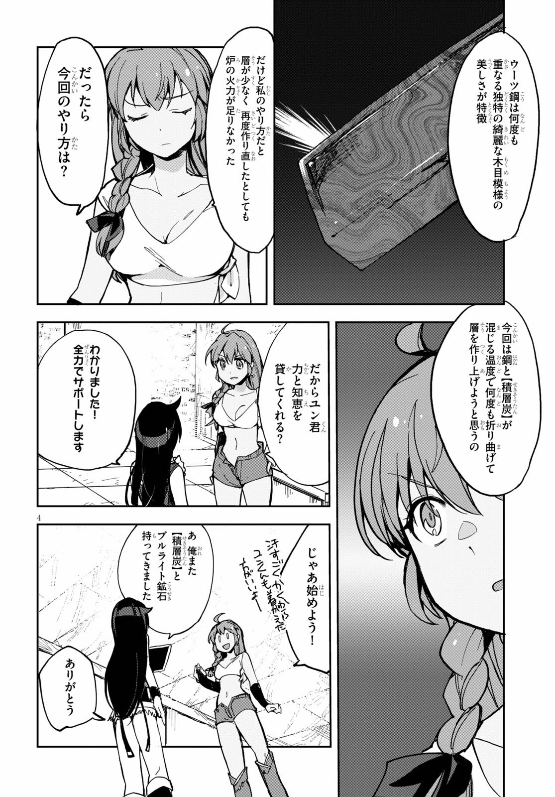 オンリーセンス・オンライン - 第66話 - Page 5