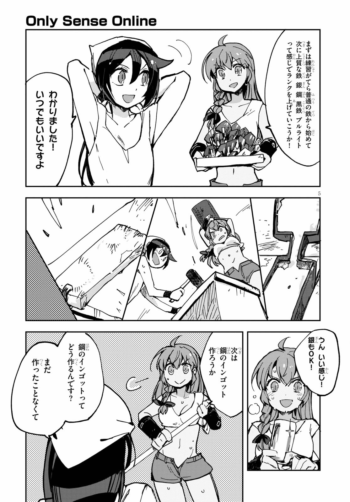 オンリーセンス・オンライン - 第66話 - Page 6