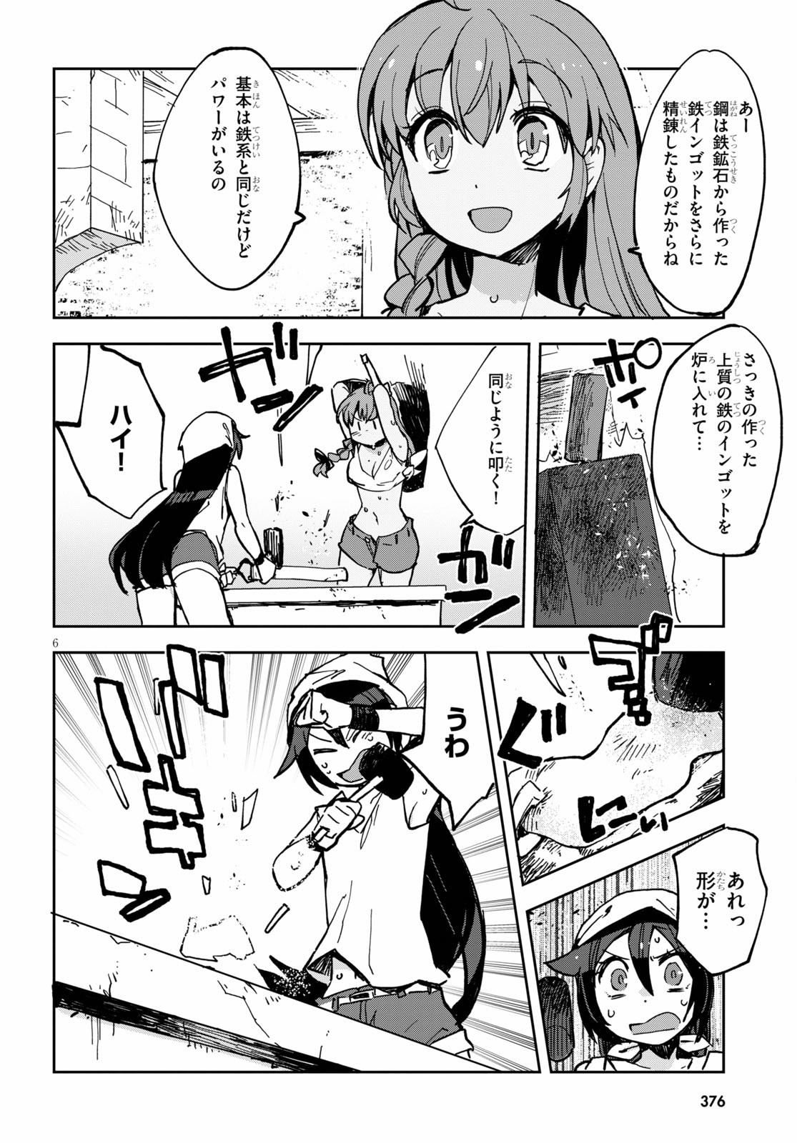 オンリーセンス・オンライン - 第66話 - Page 7