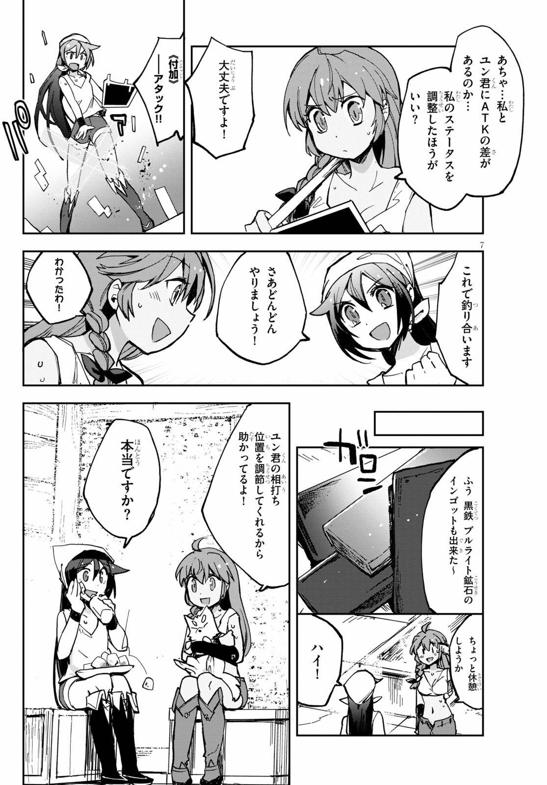 オンリーセンス・オンライン - 第66話 - Page 8