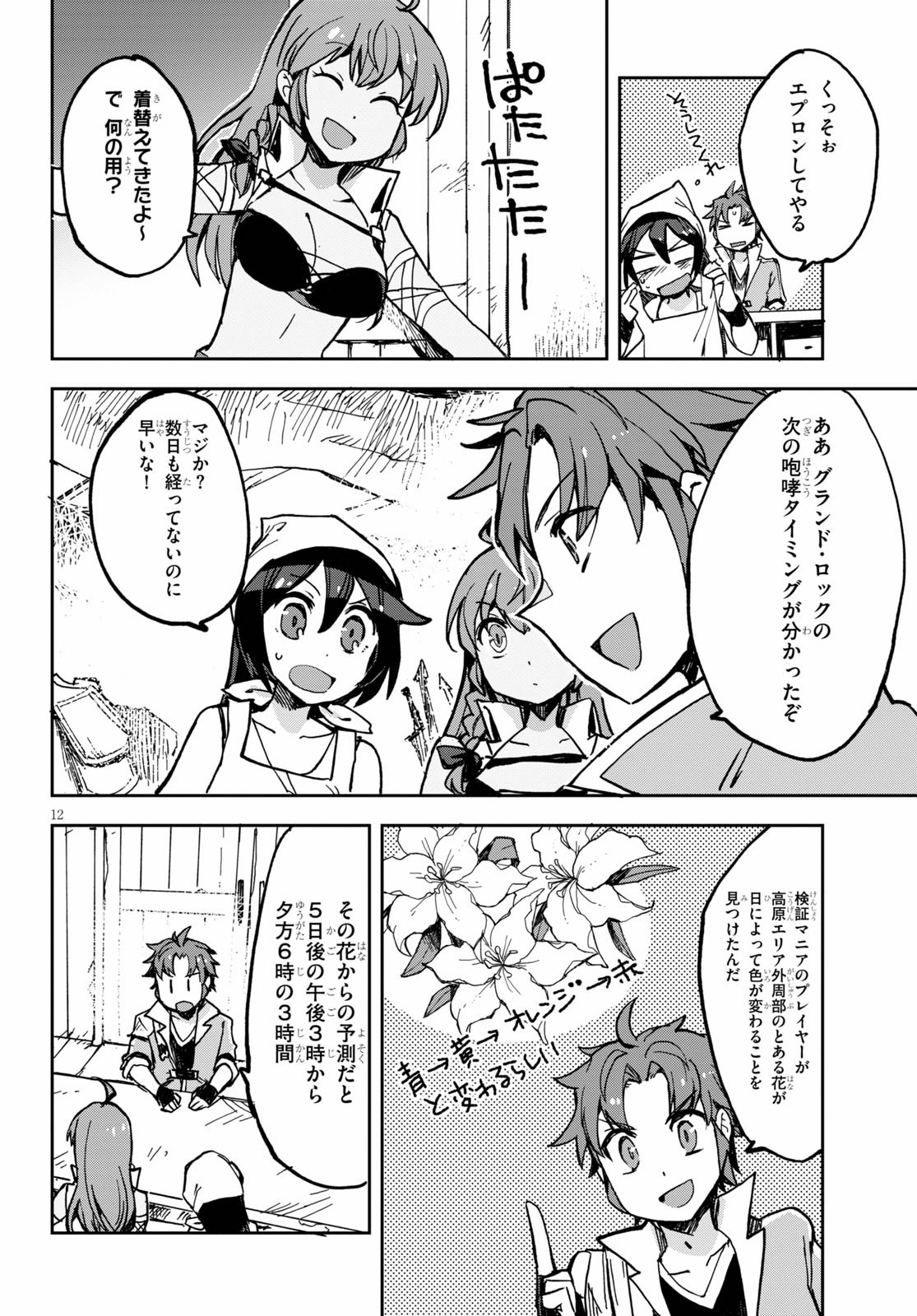 オンリーセンス・オンライン - 第66話 - Page 13