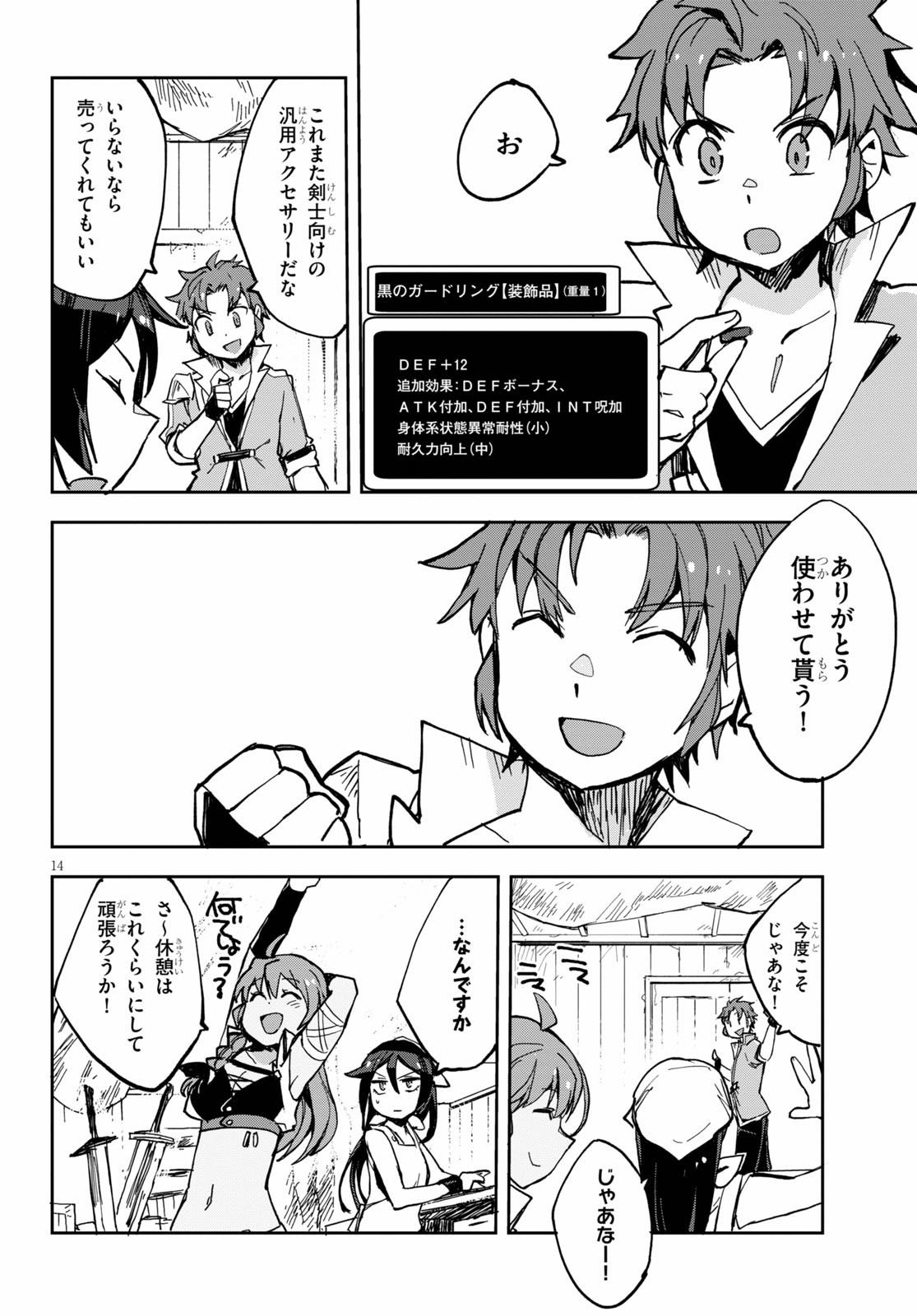 オンリーセンス・オンライン - 第66話 - Page 15