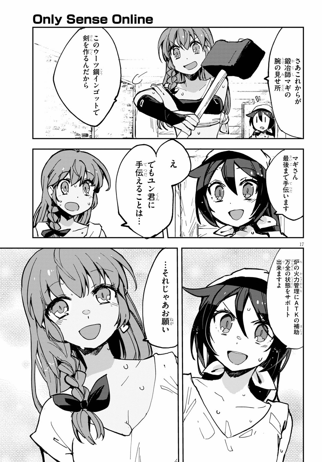 オンリーセンス・オンライン - 第66話 - Page 18