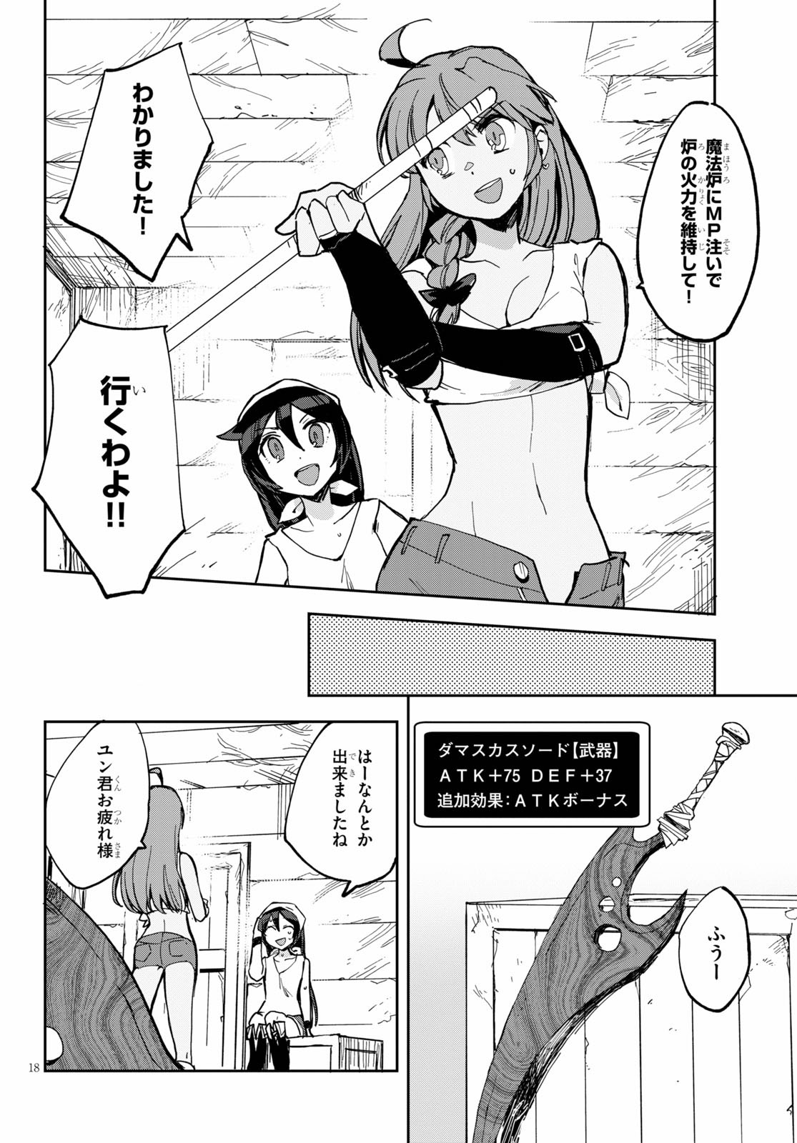 オンリーセンス・オンライン - 第66話 - Page 19