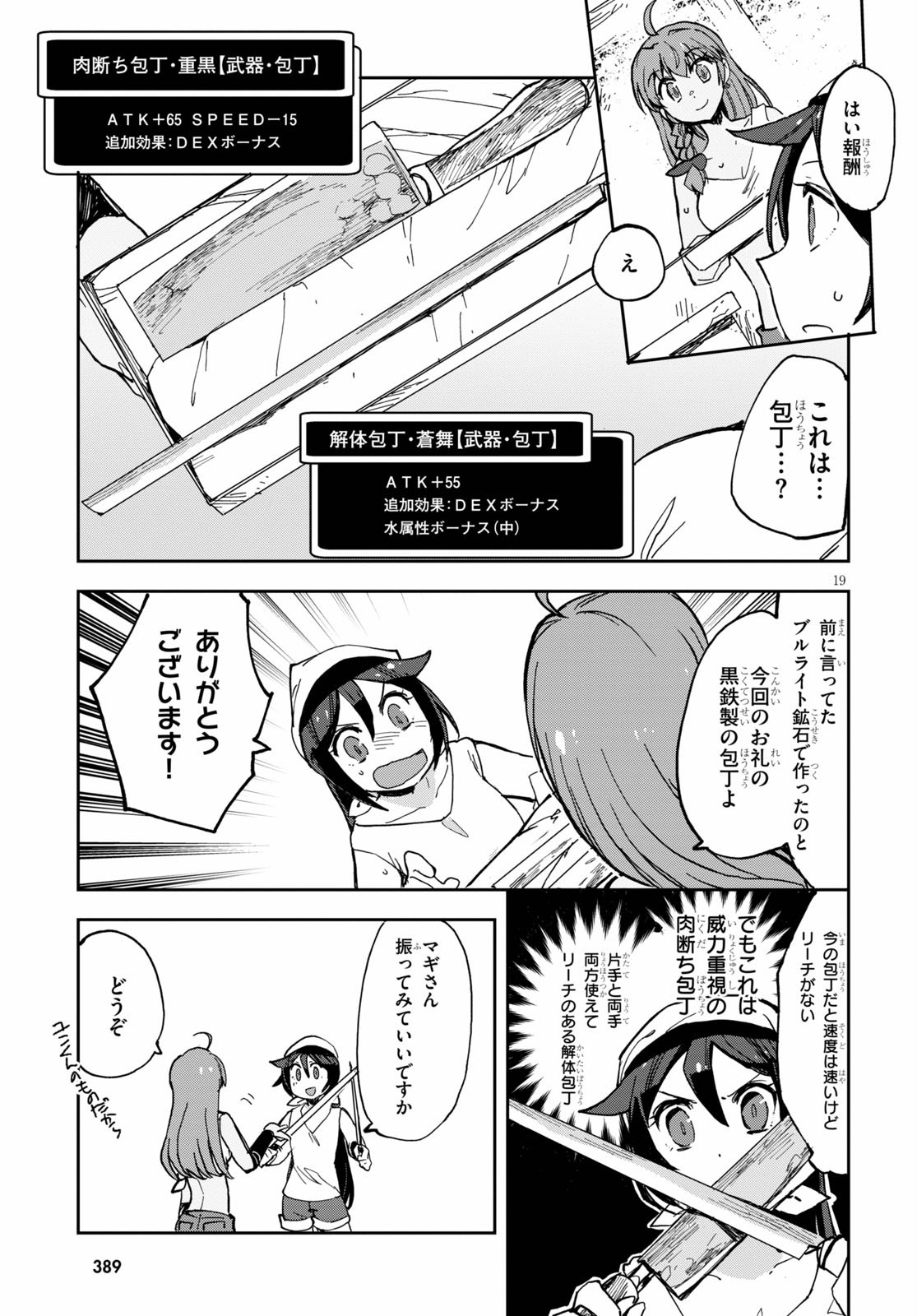 オンリーセンス・オンライン - 第66話 - Page 20