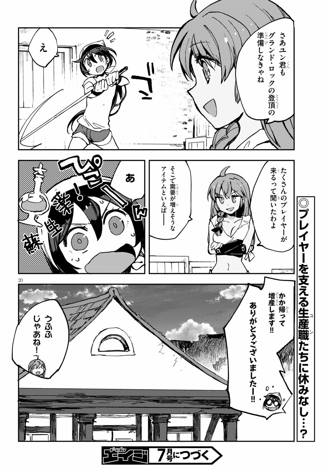 オンリーセンス・オンライン - 第66話 - Page 21