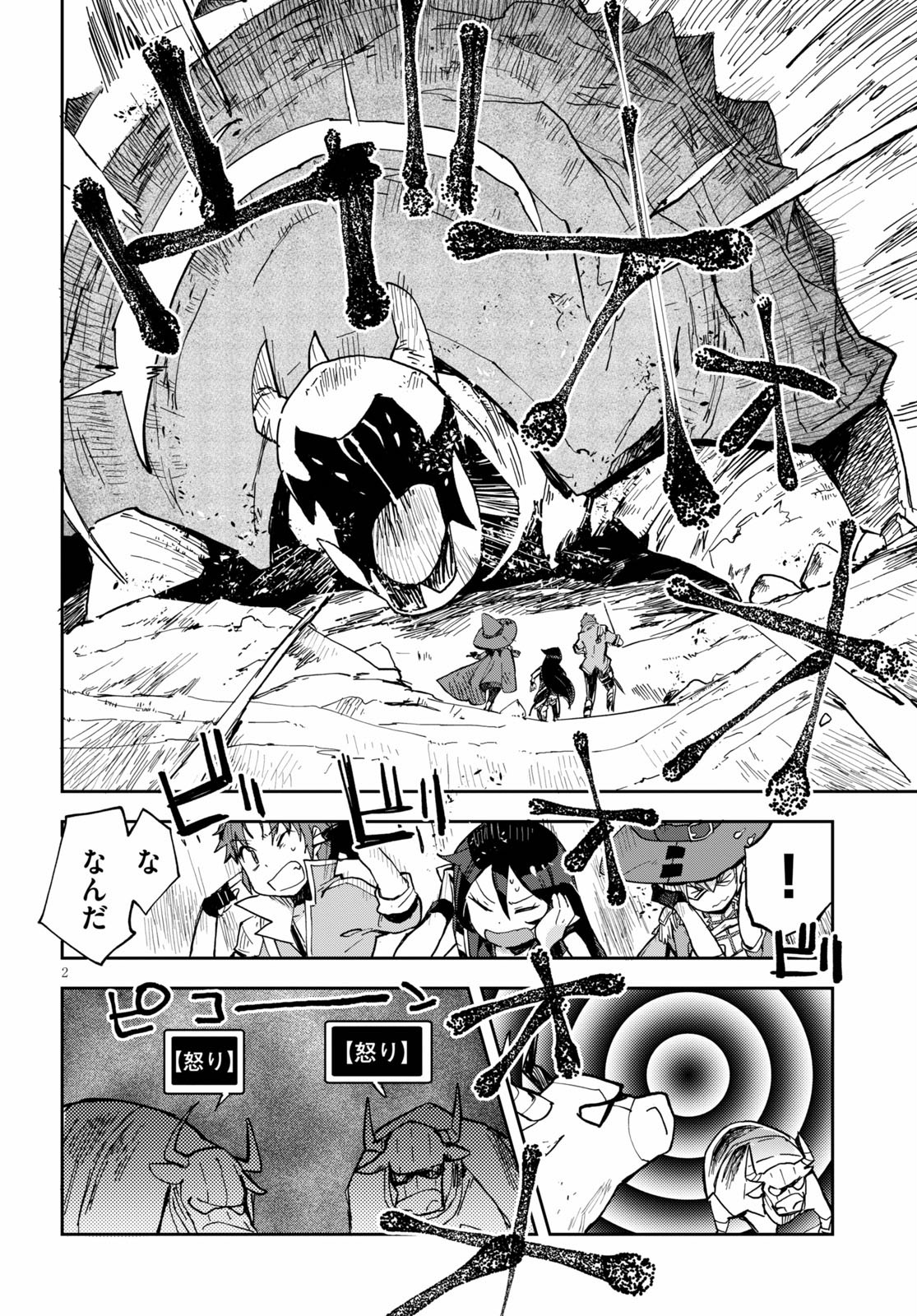 オンリーセンス・オンライン - 第65話 - Page 2