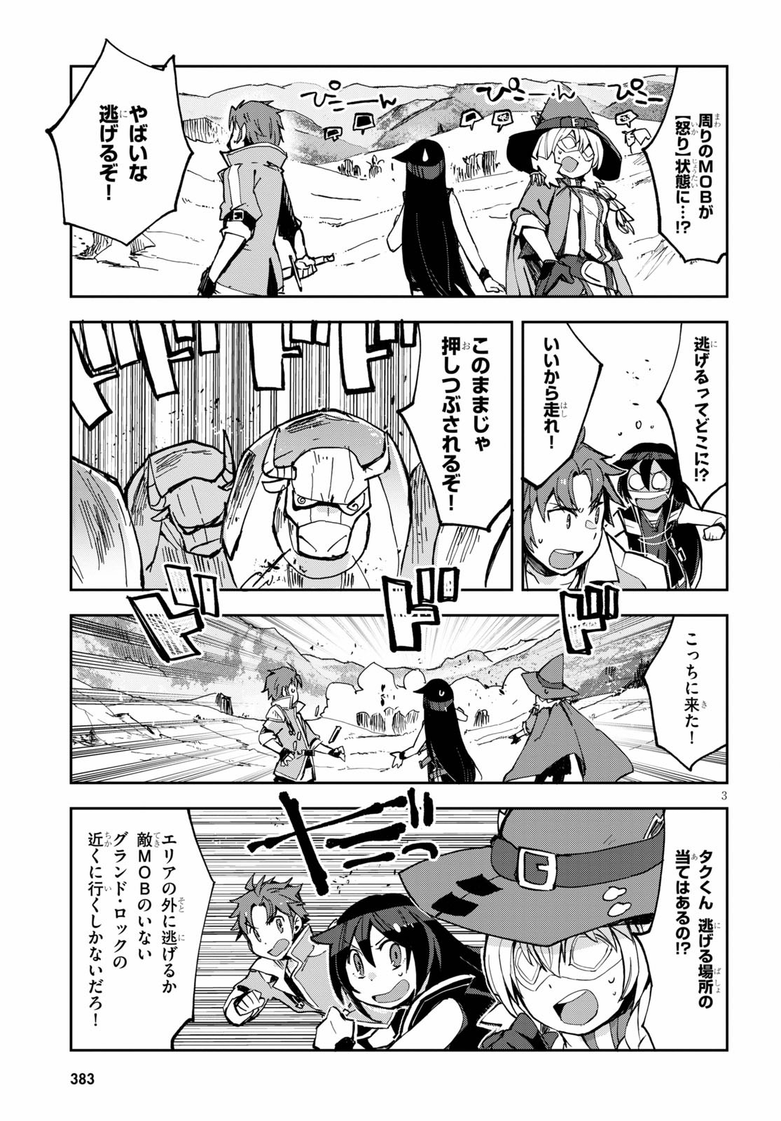 オンリーセンス・オンライン - 第65話 - Page 3