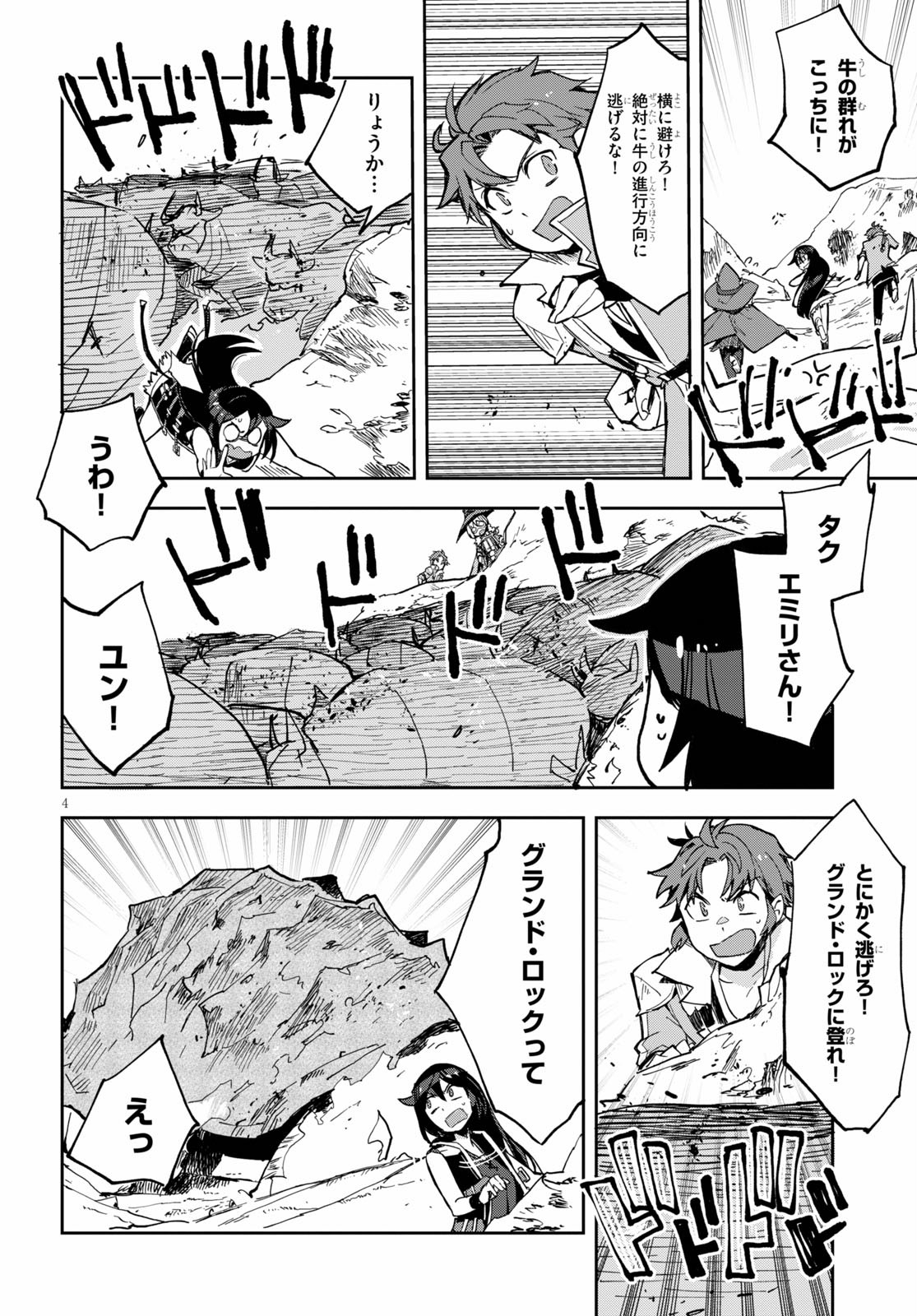 オンリーセンス・オンライン - 第65話 - Page 4