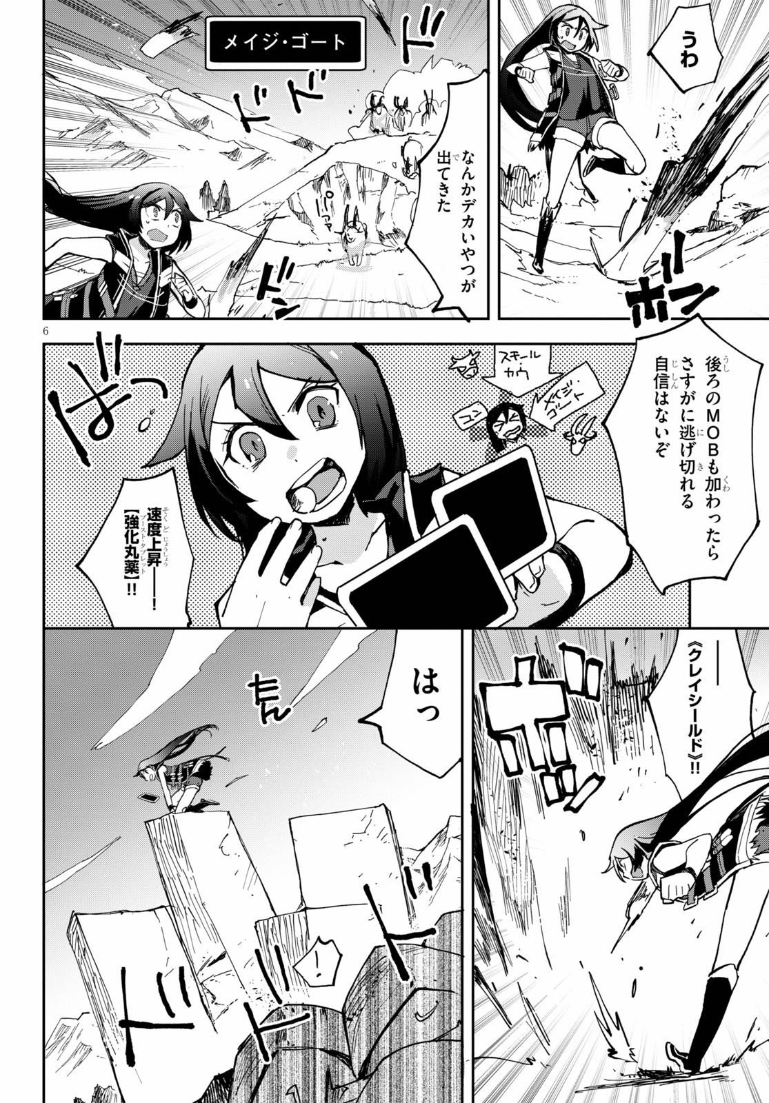 オンリーセンス・オンライン - 第65話 - Page 6