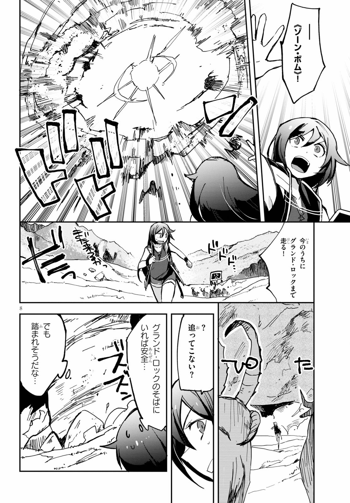 オンリーセンス・オンライン - 第65話 - Page 8